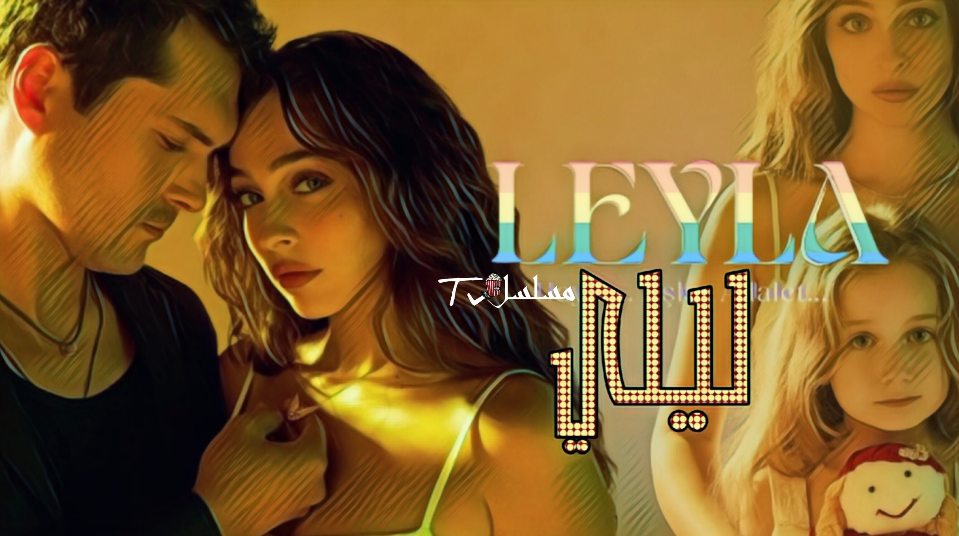 مسلسل ليلى مدبلج