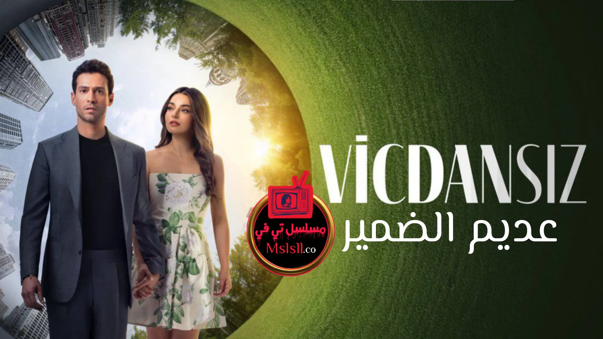 مسلسل عديم الضمير مترجم