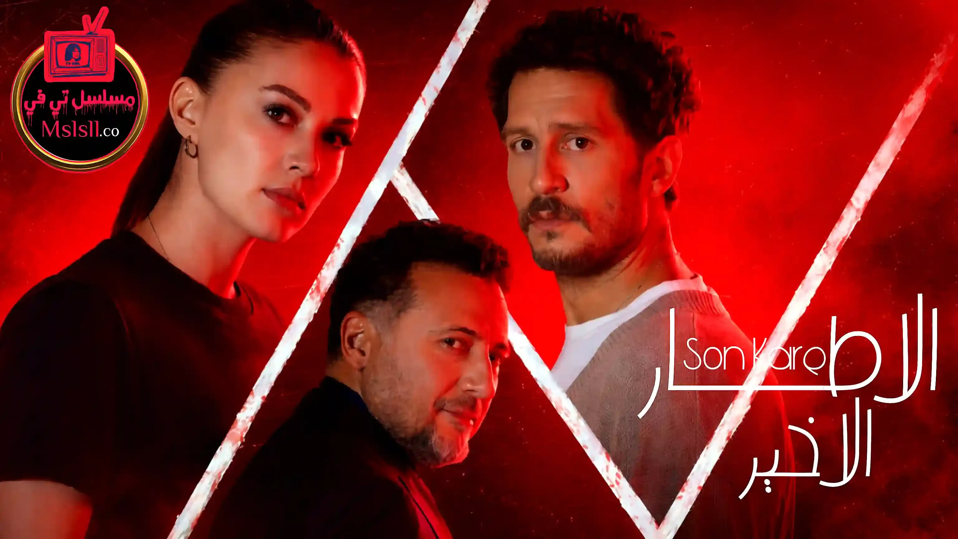 مسلسل الاطار الاخير مترجم