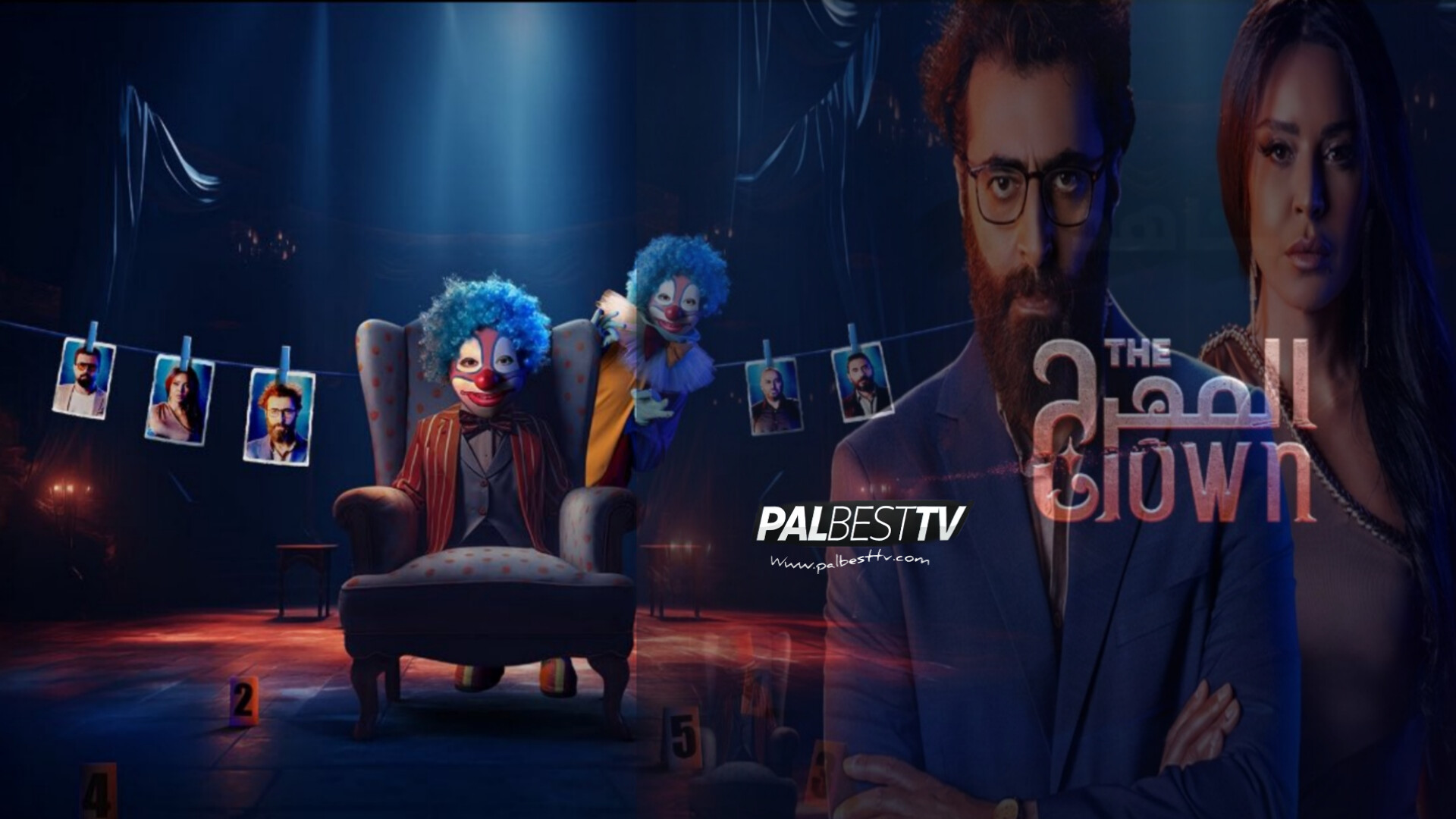 مسلسل المهرج