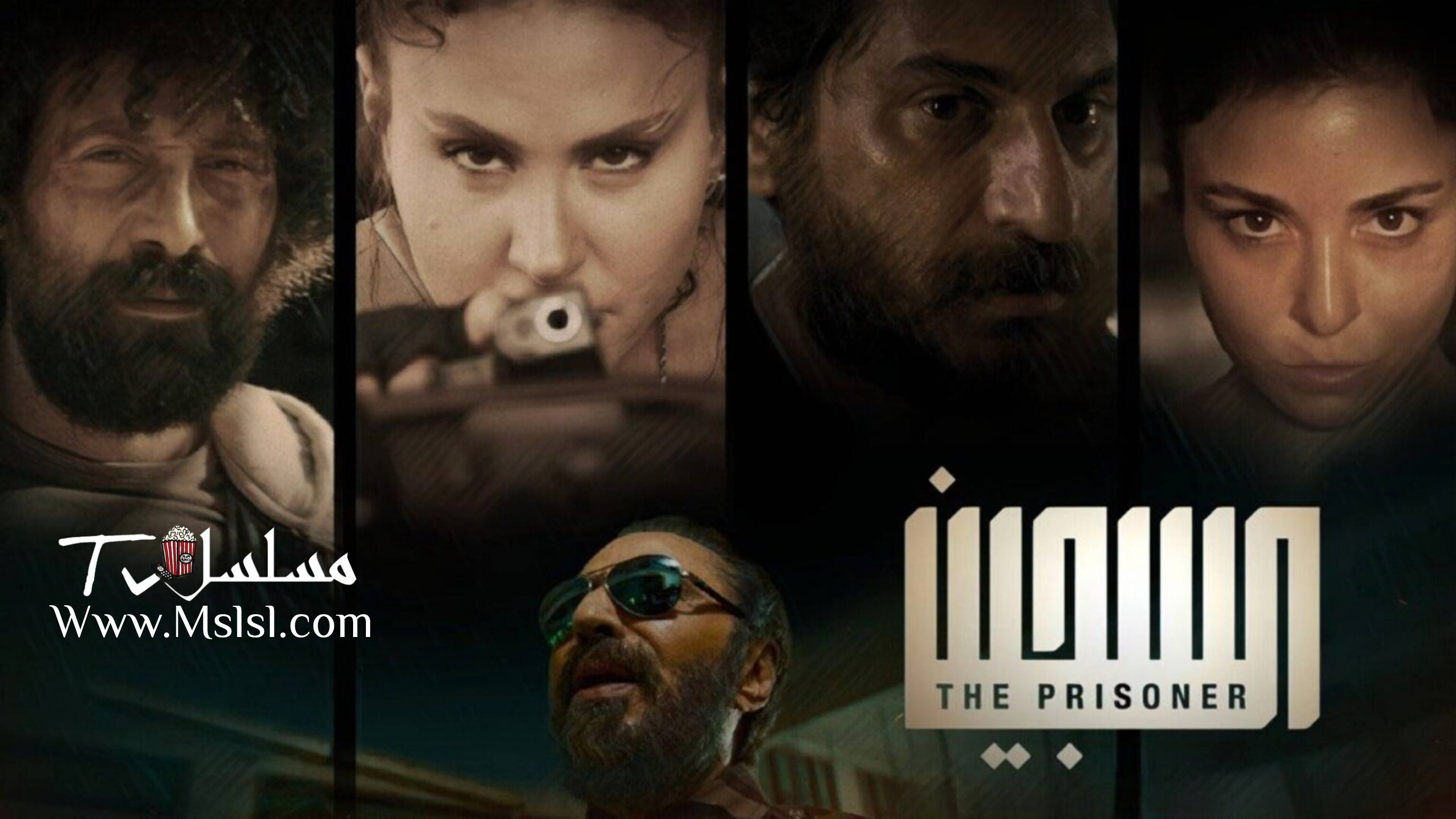 مسلسل السجين