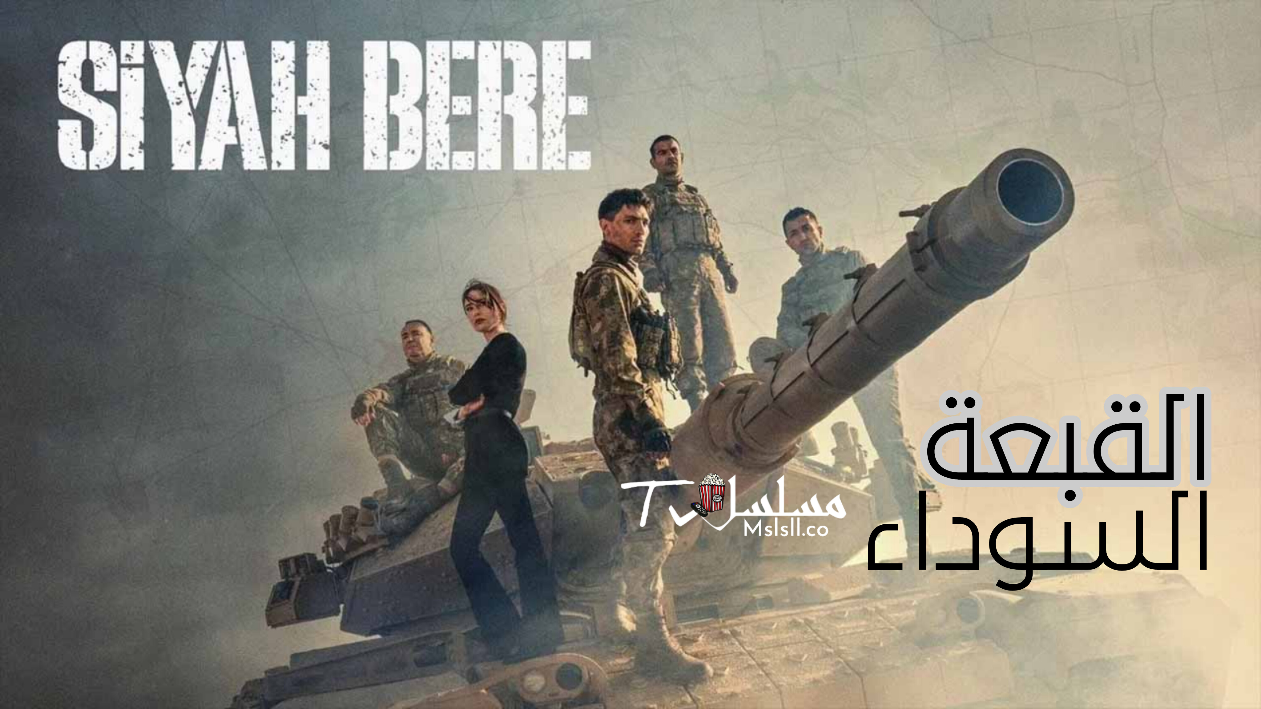 مسلسل القبعة السوداء مترجم
