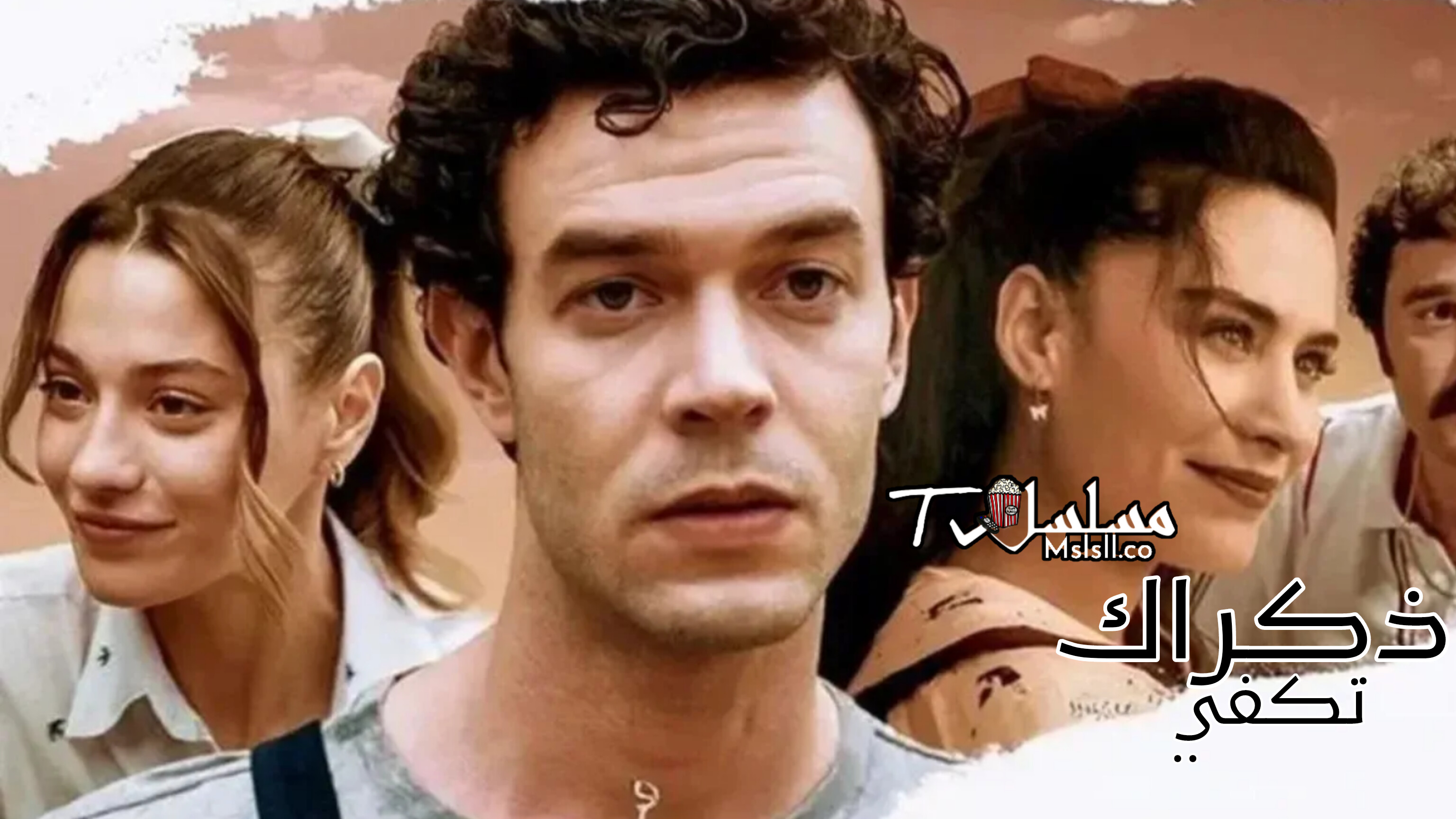 مسلسل ذكراك تكفي مترجم