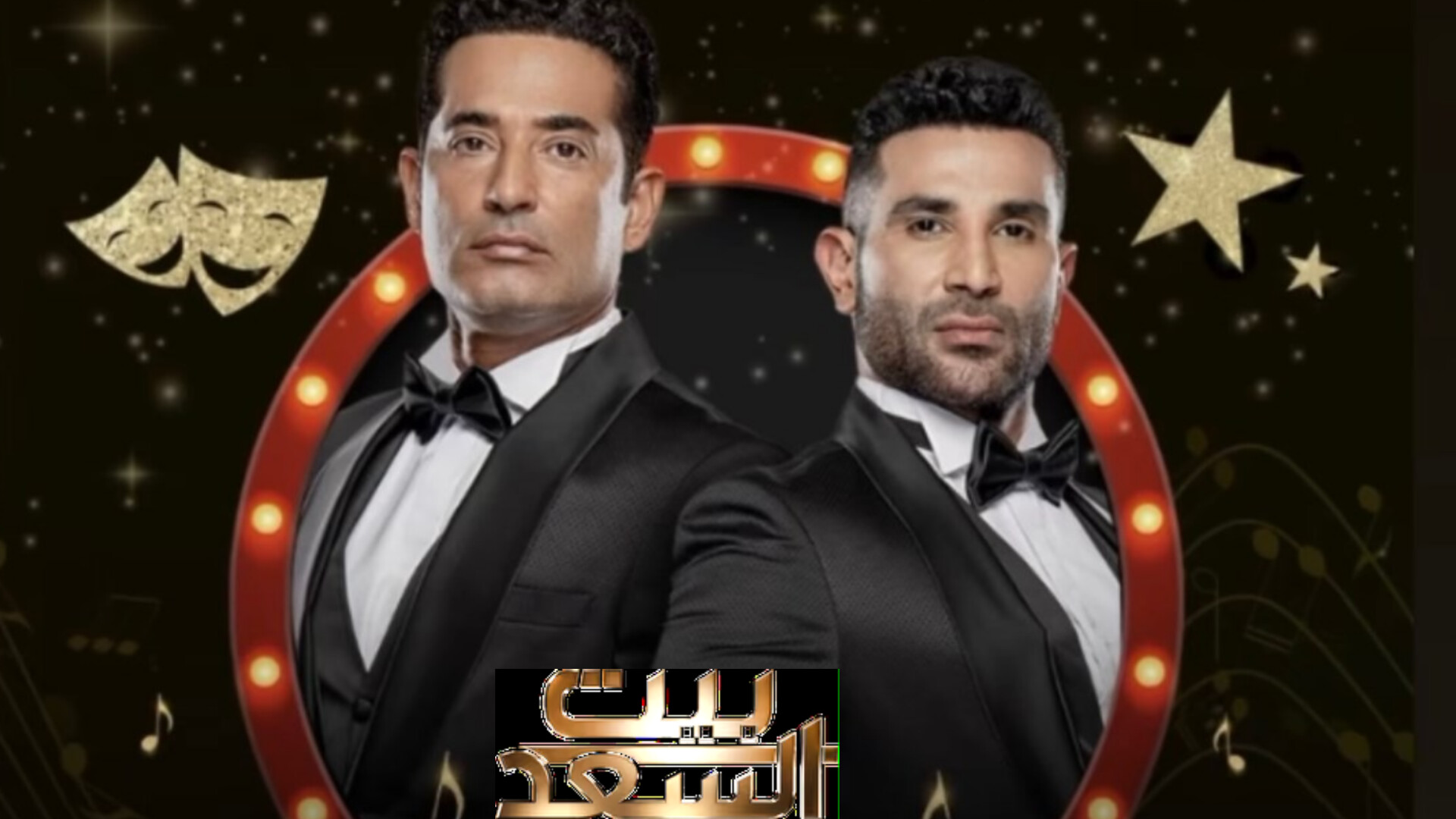 برنامج بيت السعد