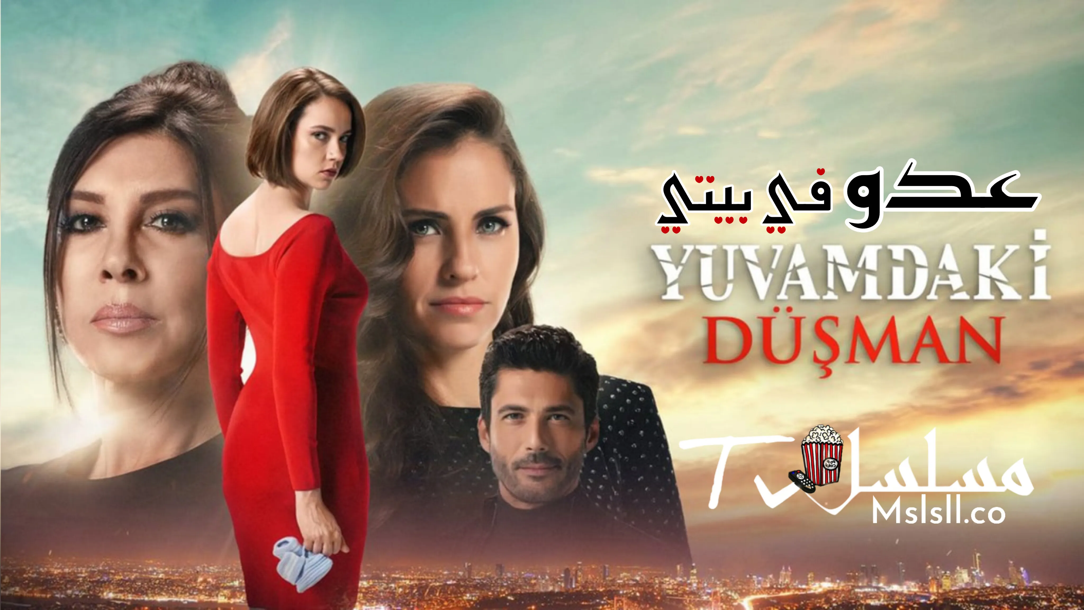 مسلسل عدو في بيتي مترجم