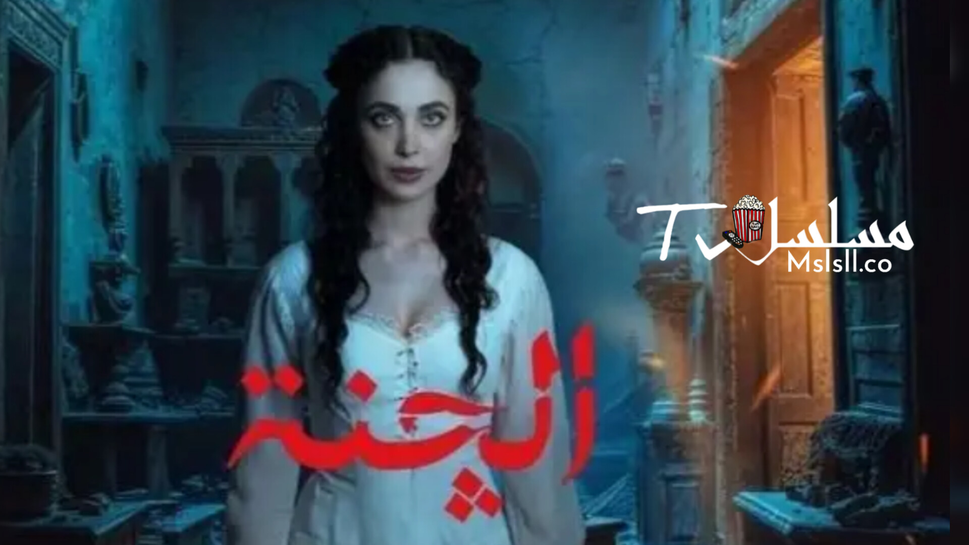 مسلسل الجنة