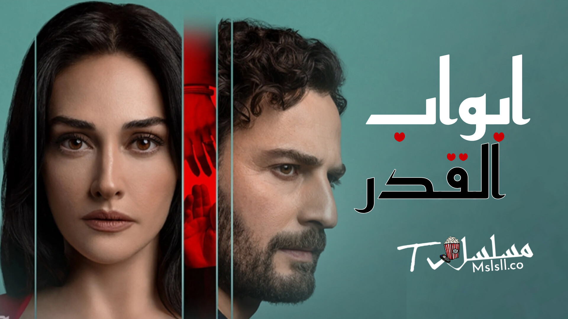 مسلسل ابواب القدر مدبلج