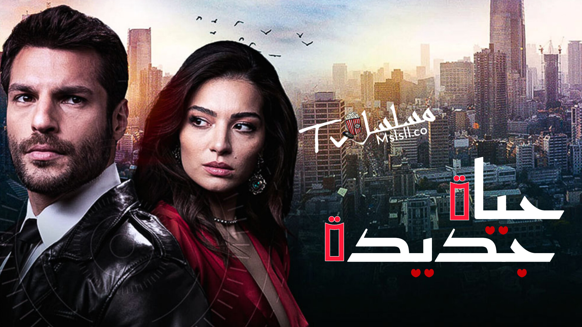 مسلسل حياة جديدة مترجم