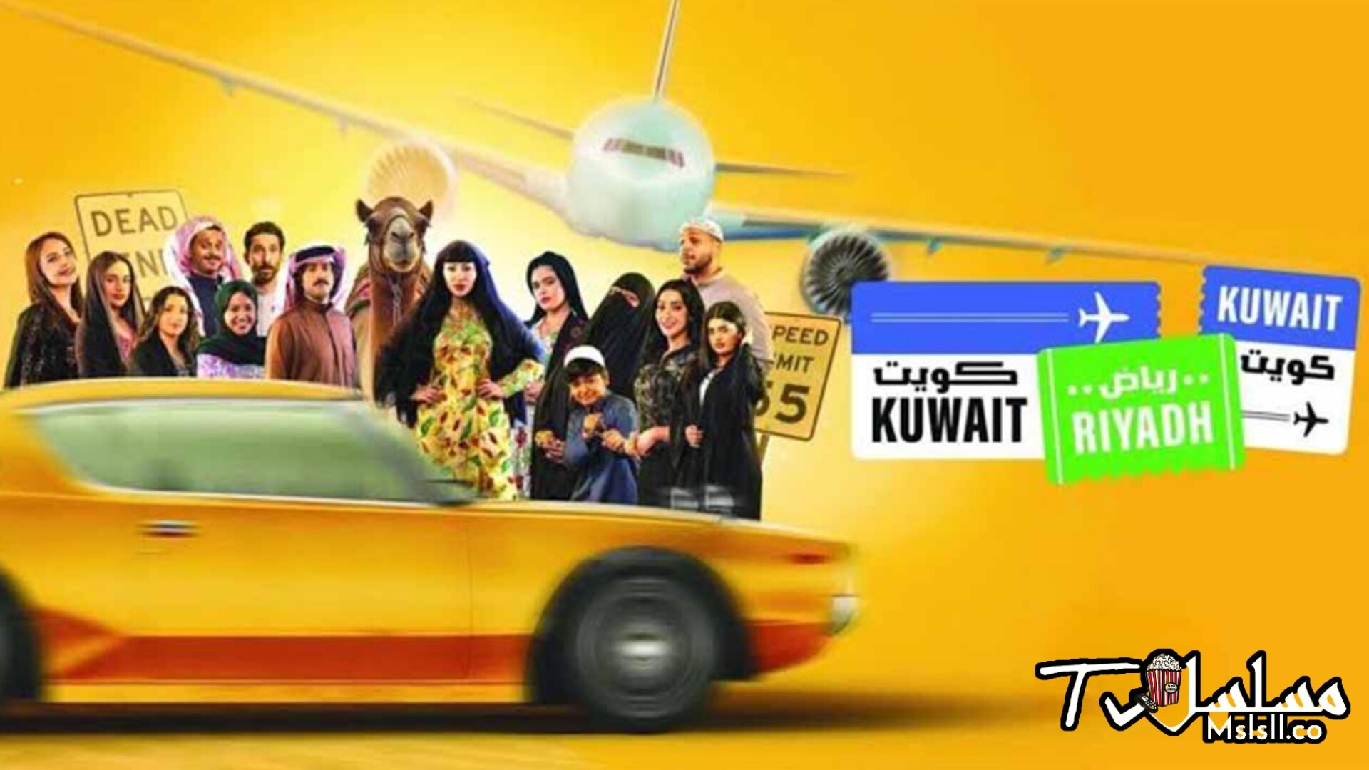 مسلسل كويت رياض كويت