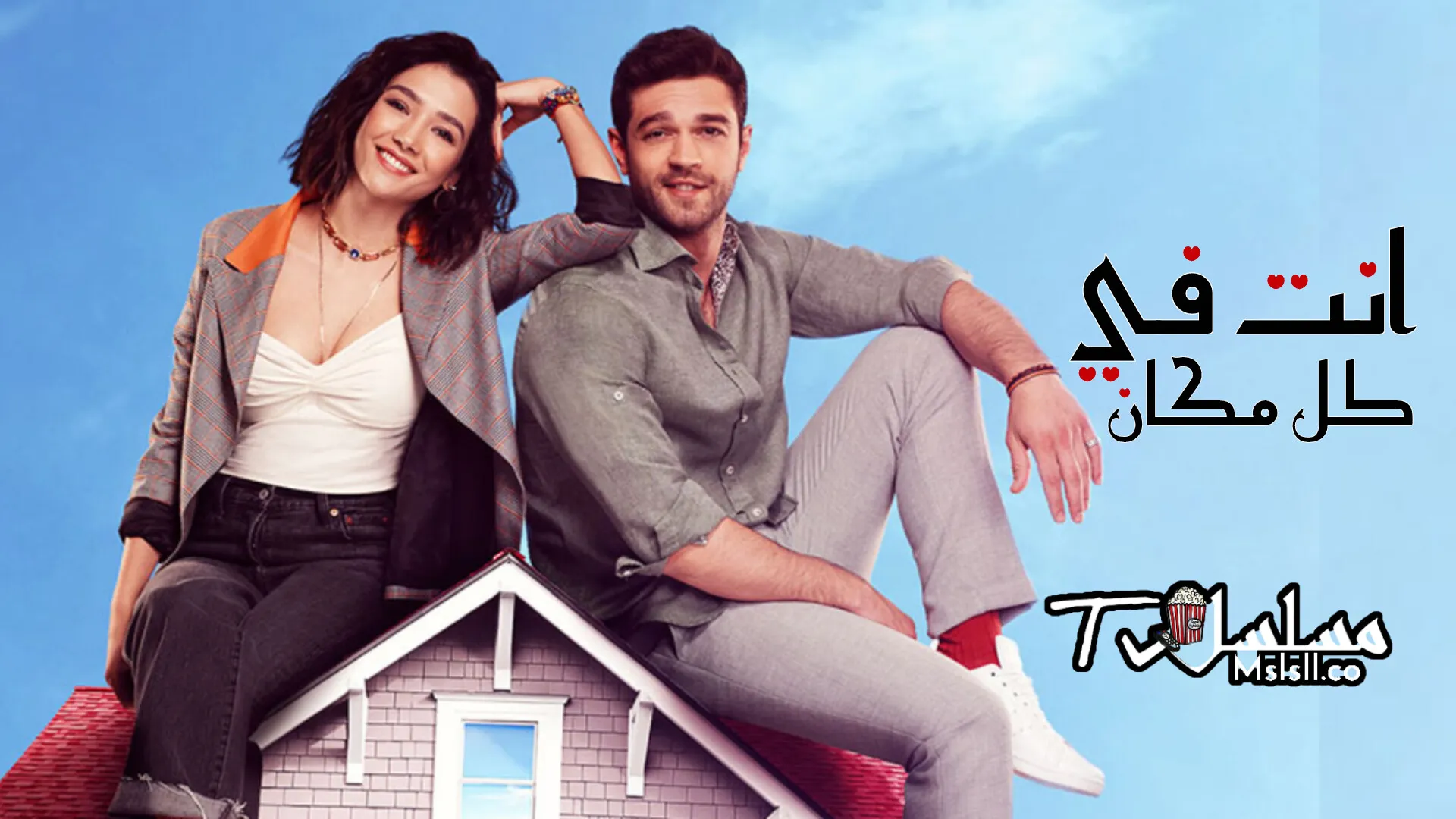 مسلسل أنت في كل مكان مترجم