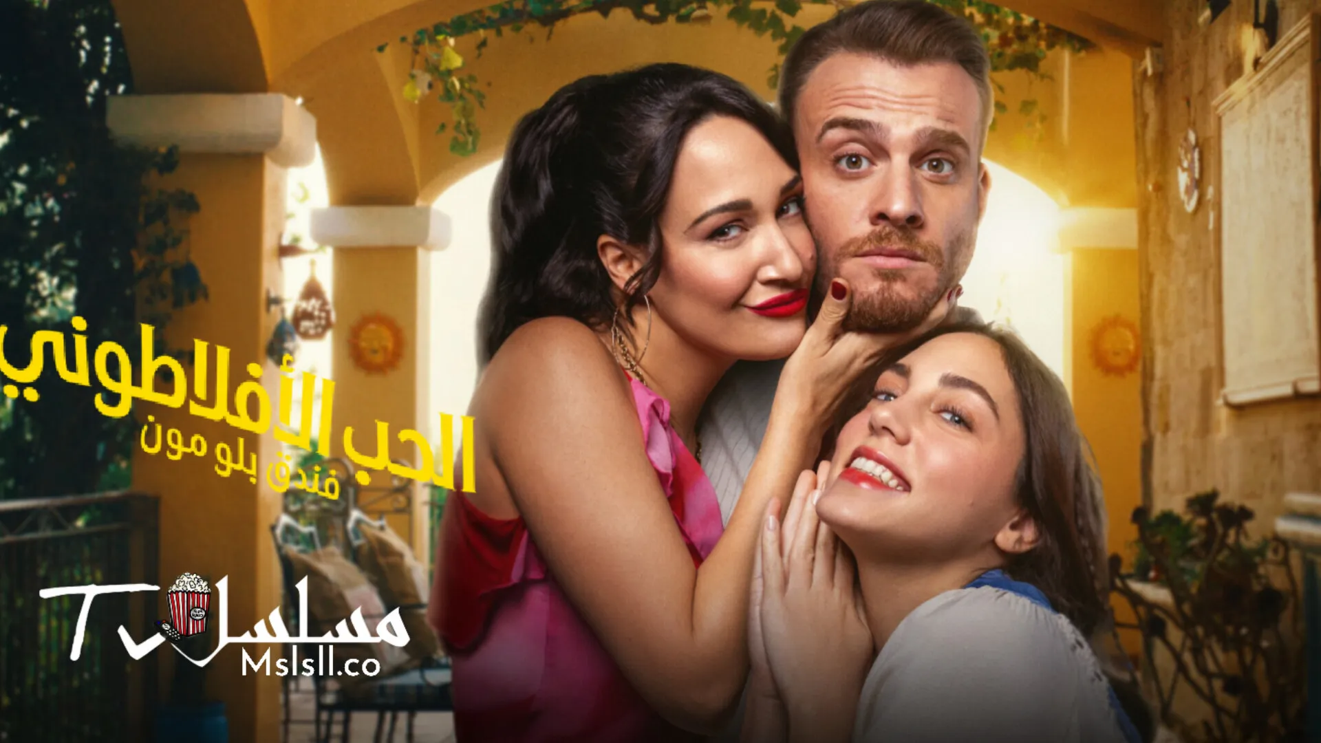 مسلسل الحب الافلاطوني مدبلج