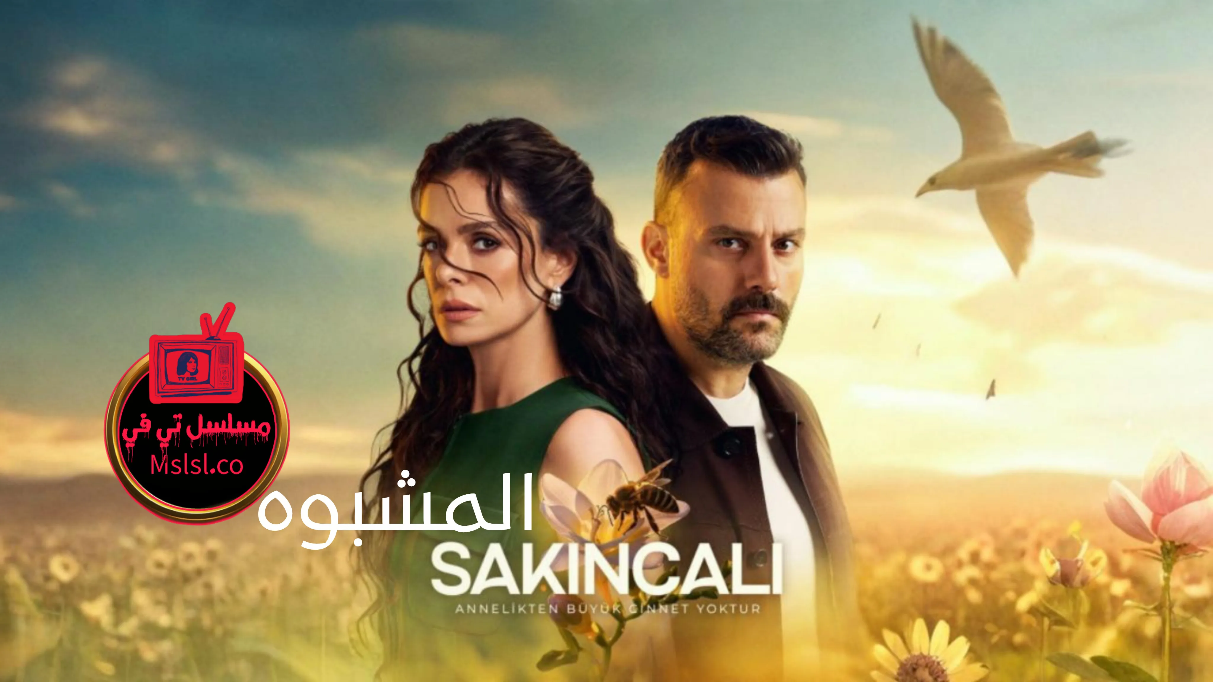 مسلسل المشبوه مترجم