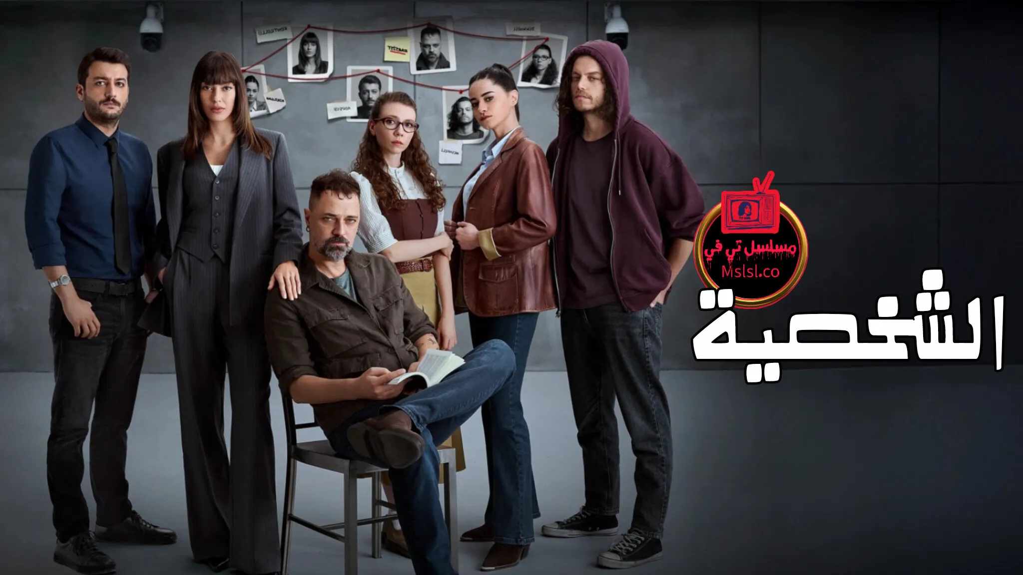 مسلسل الشخصية مترجم