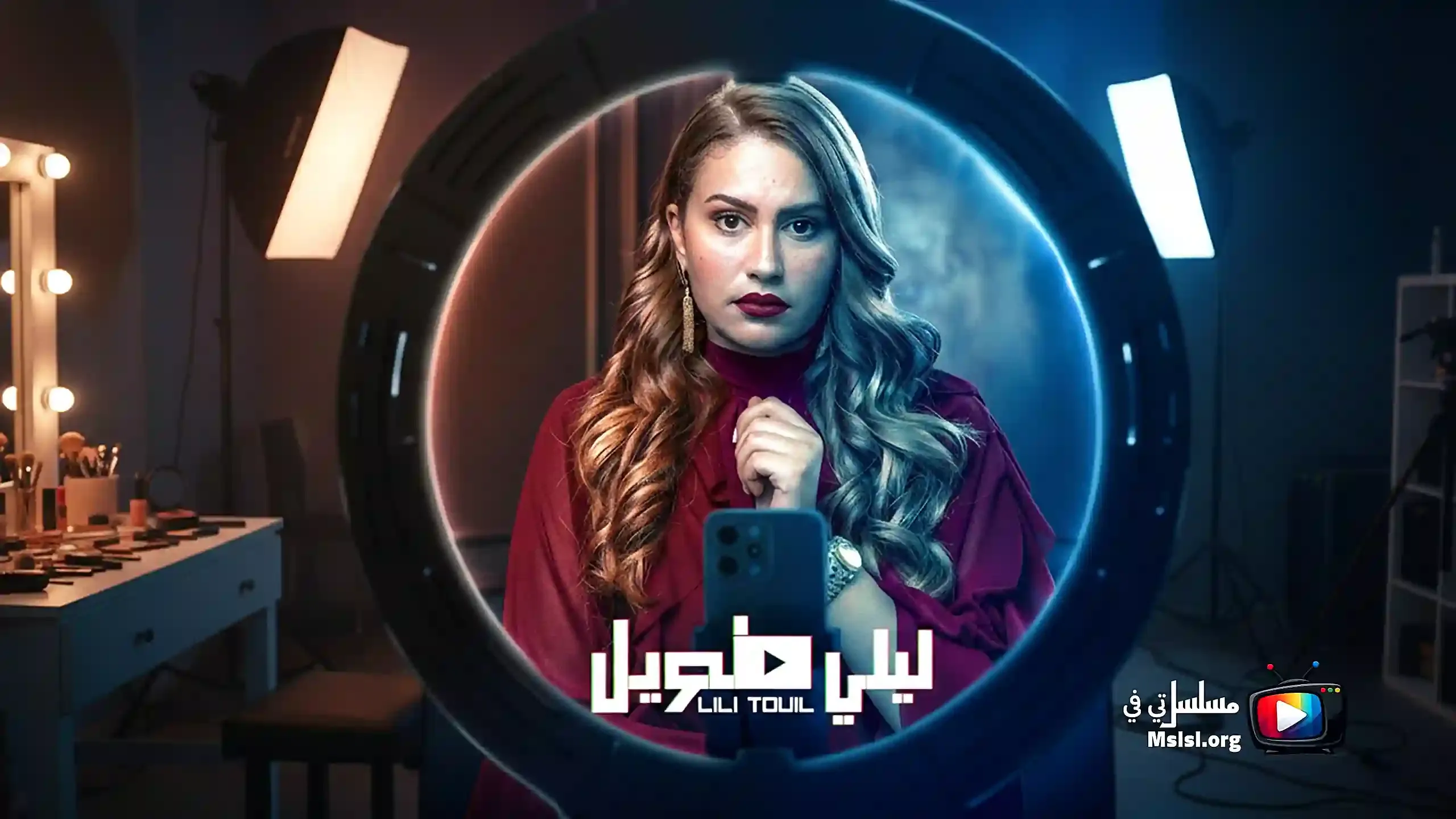 مسلسل ليلـي طويل 