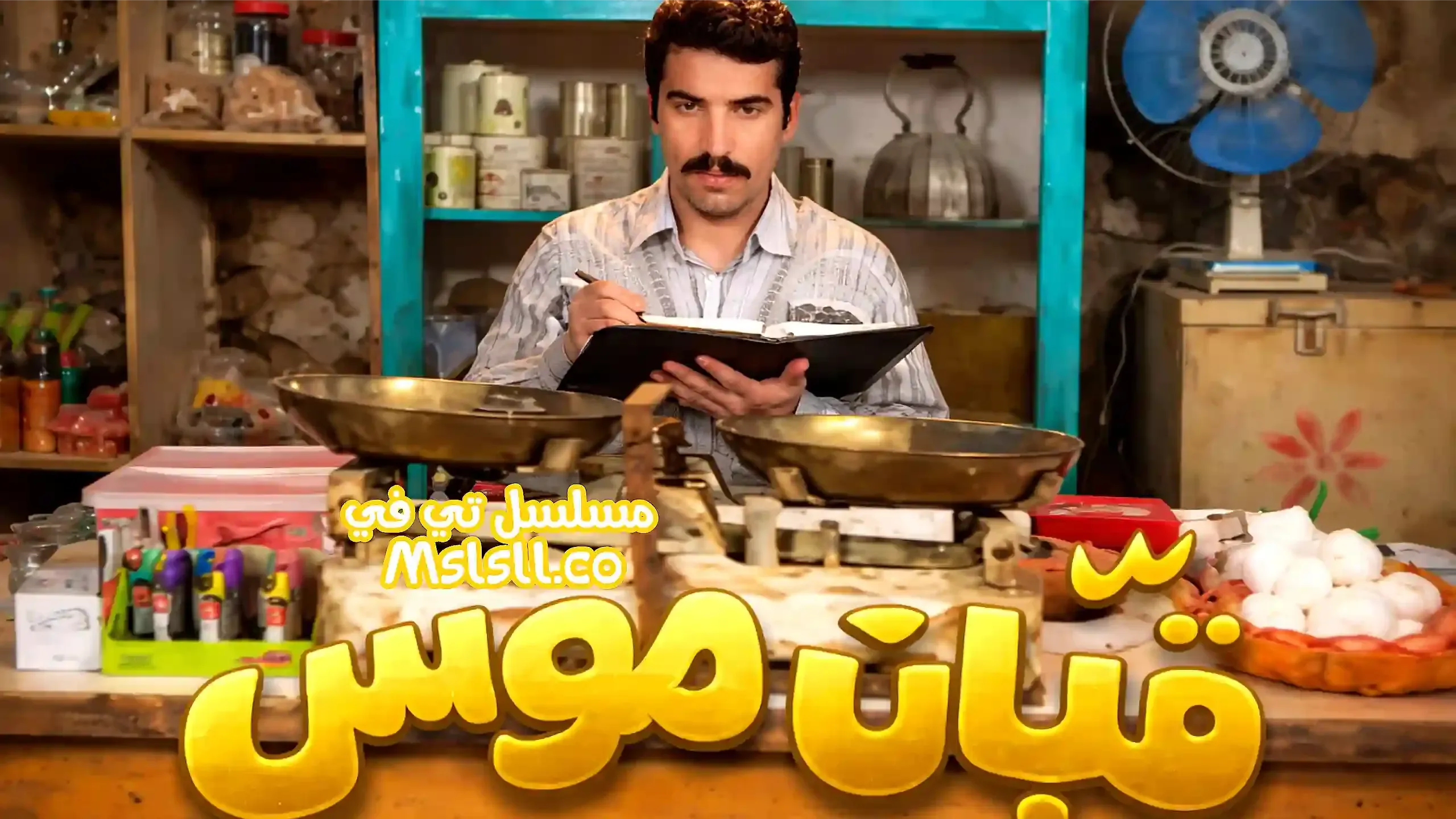 مسلسل قبان موسى