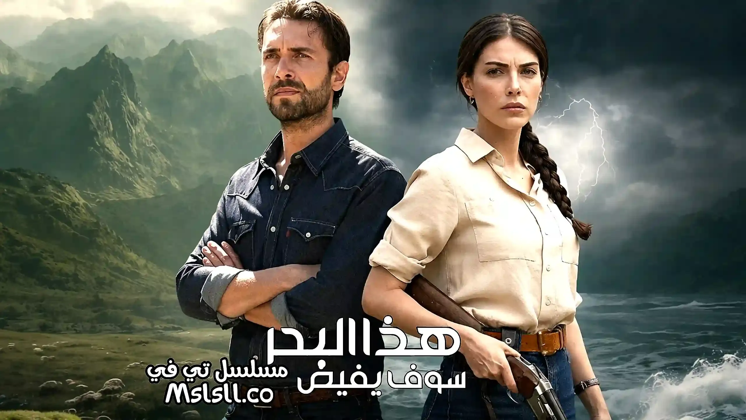 مسلسل هذا البحر سوف يفيض مترجم