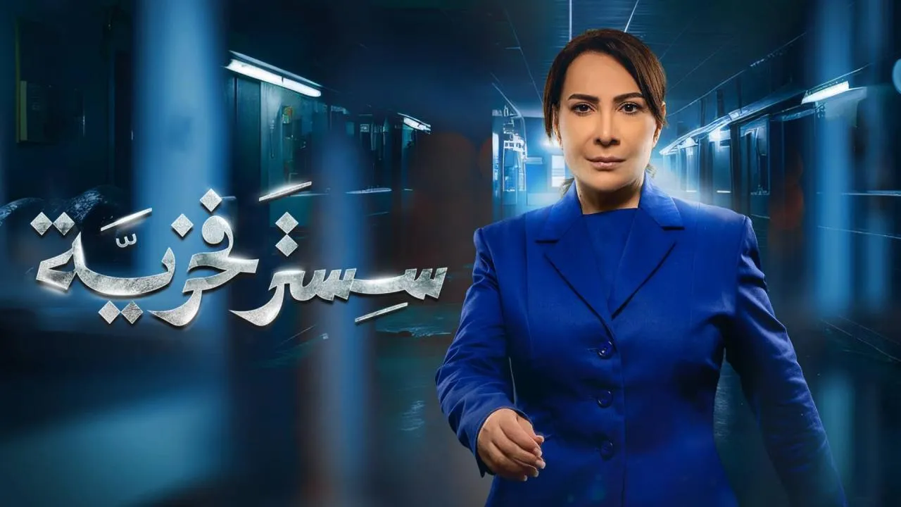 مسلسل سستر فخرية HD