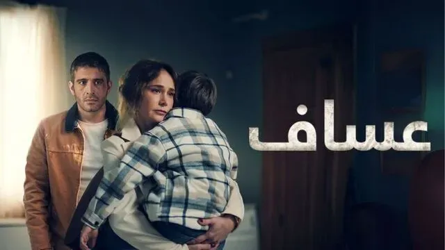 بوستر  مسلسل عساف مدبلج