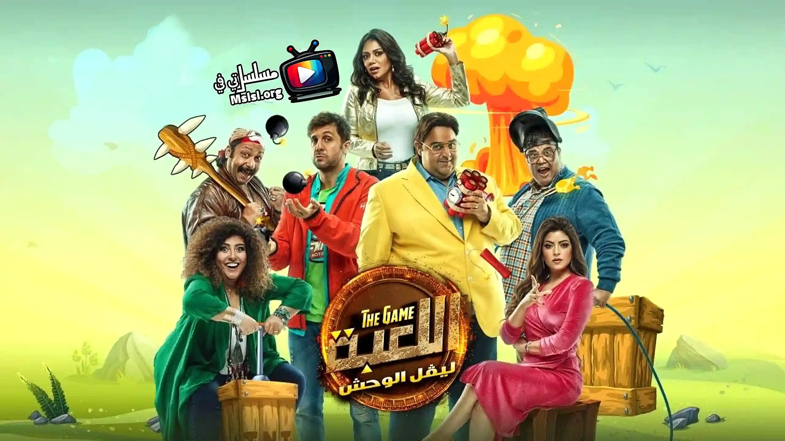 مسلسل اللعبة 2 الحلقة 30 الثلاثون والاخيرة