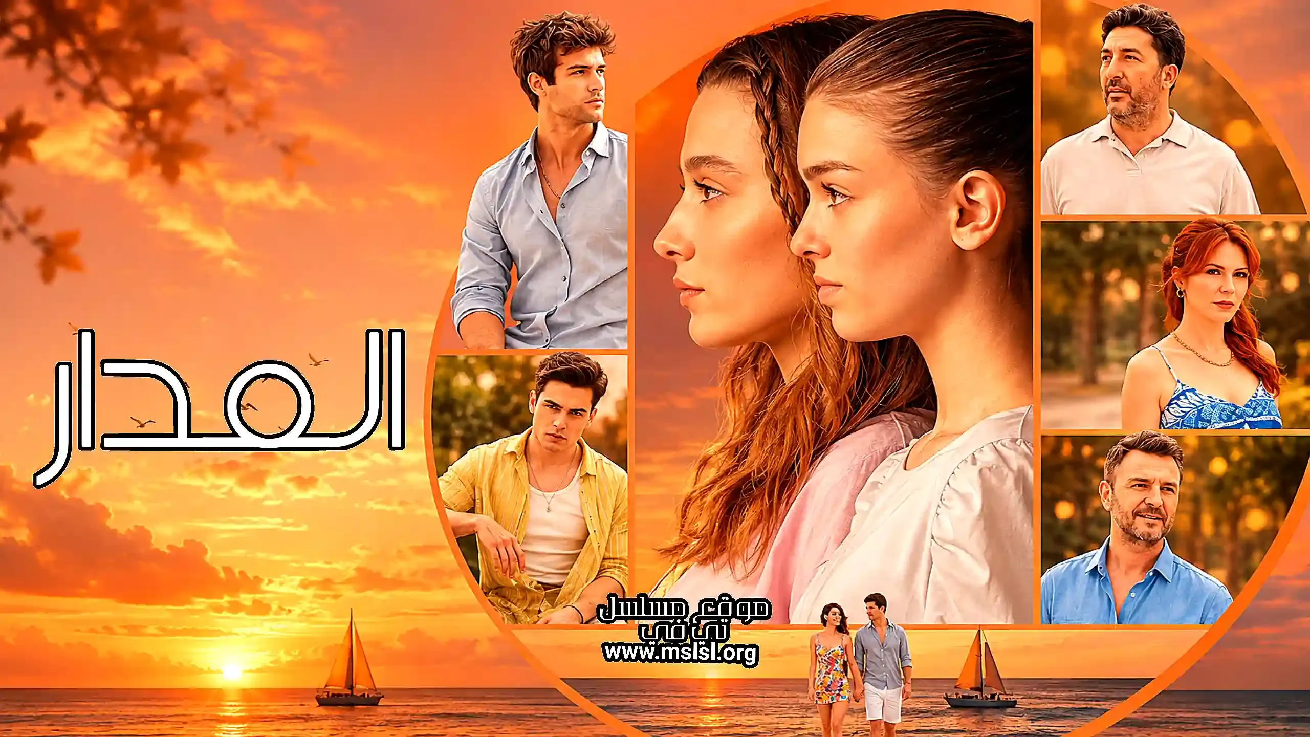 مسلسل المدار مدبلج