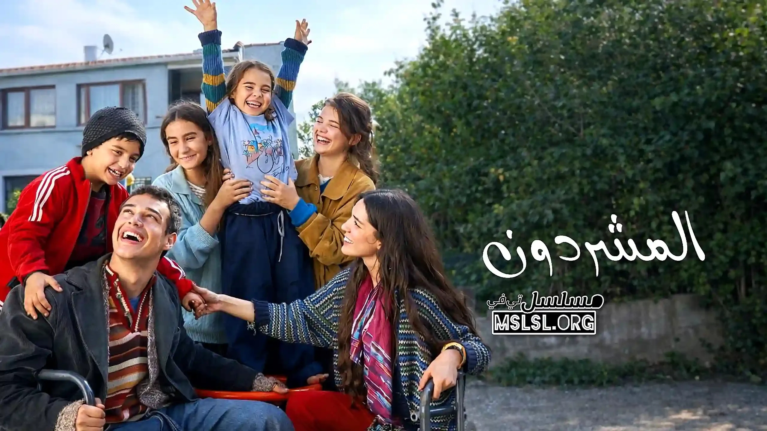 مسلسل المشردون مدبلج
