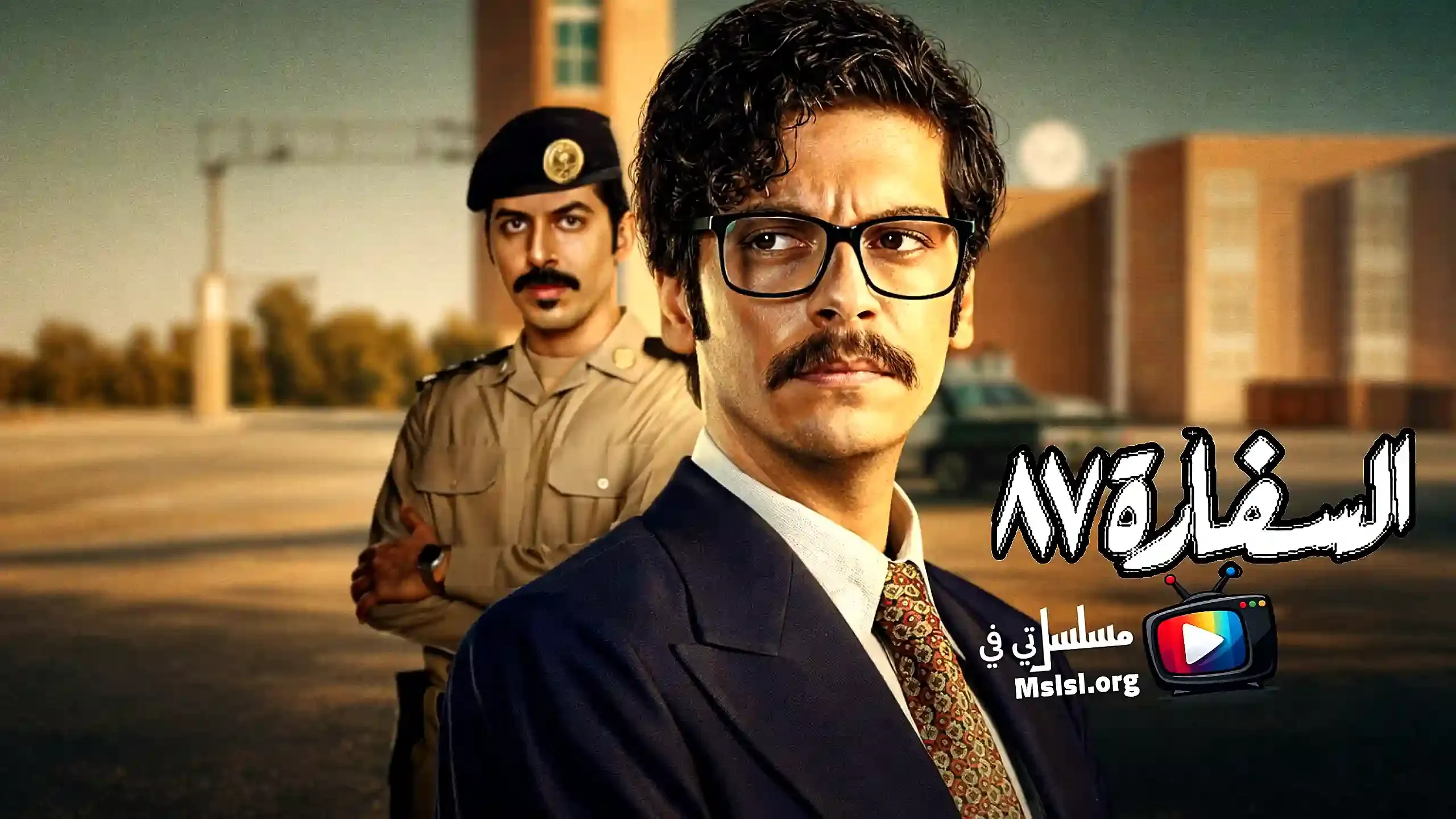 مسلسل السفارة ٨٧