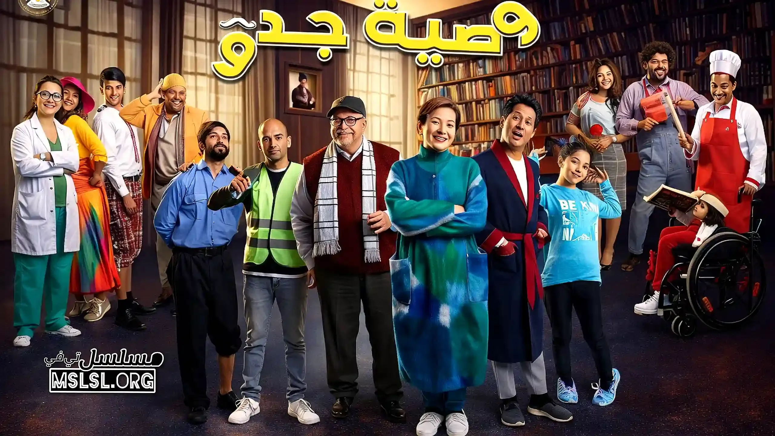 مسلسل وصية جدو