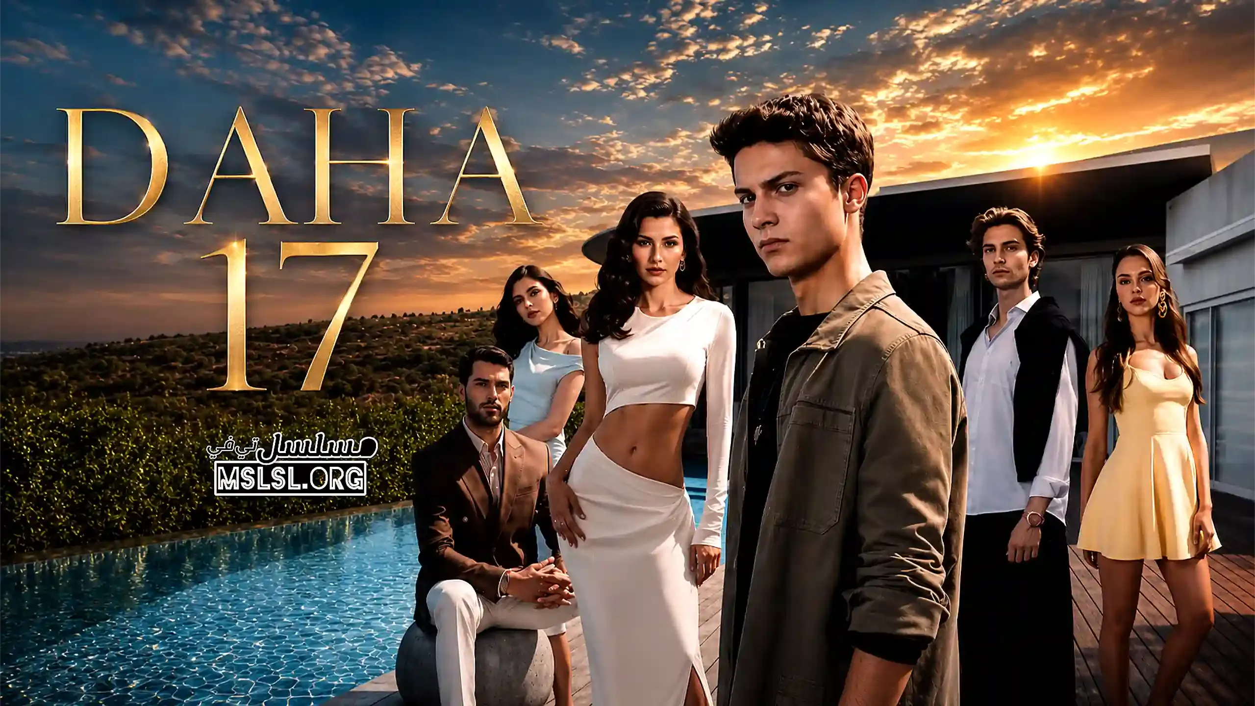 مسلسل في السابعة عشرة مترجم