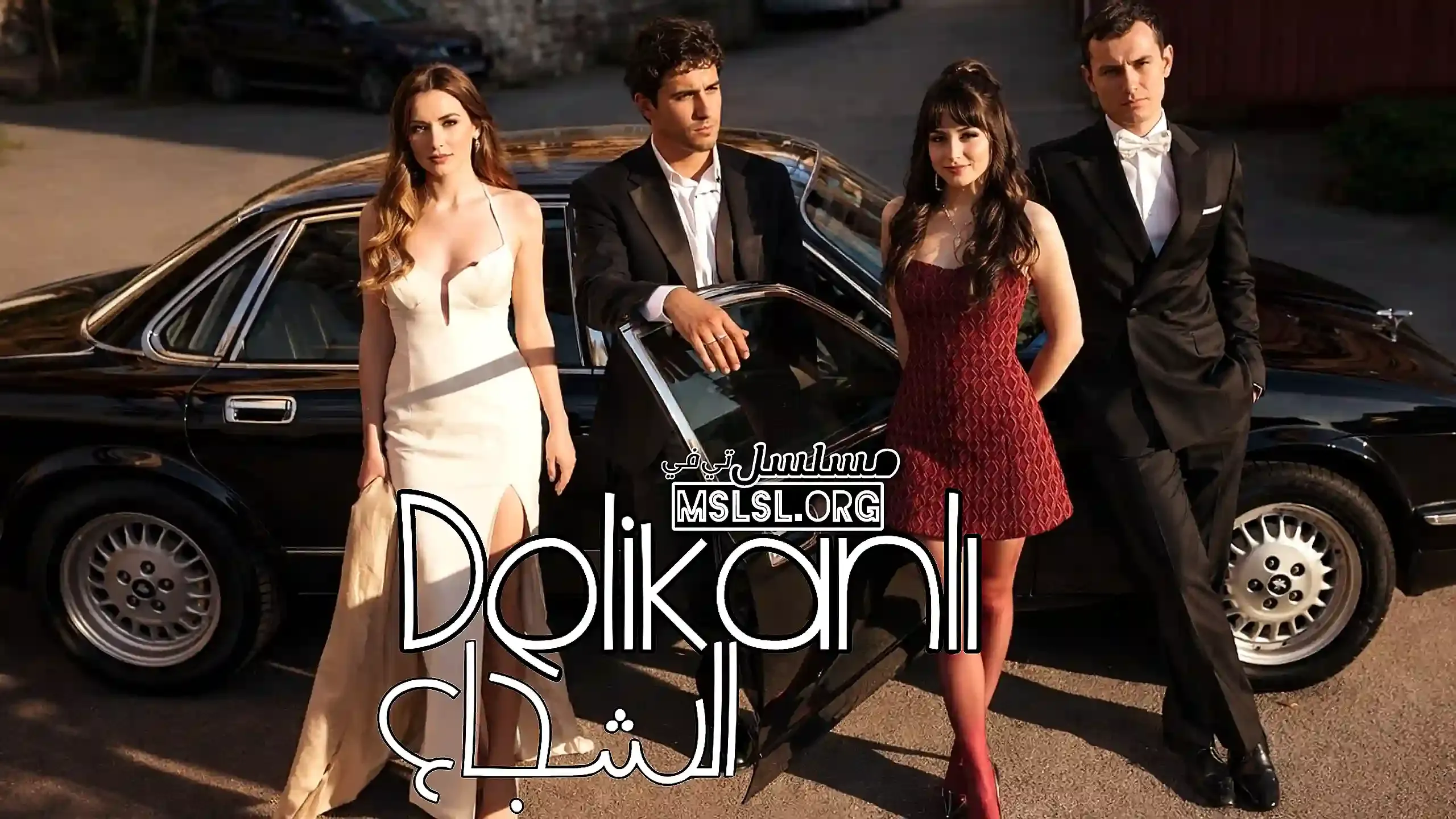 مسلسل الشجاع مترجم 