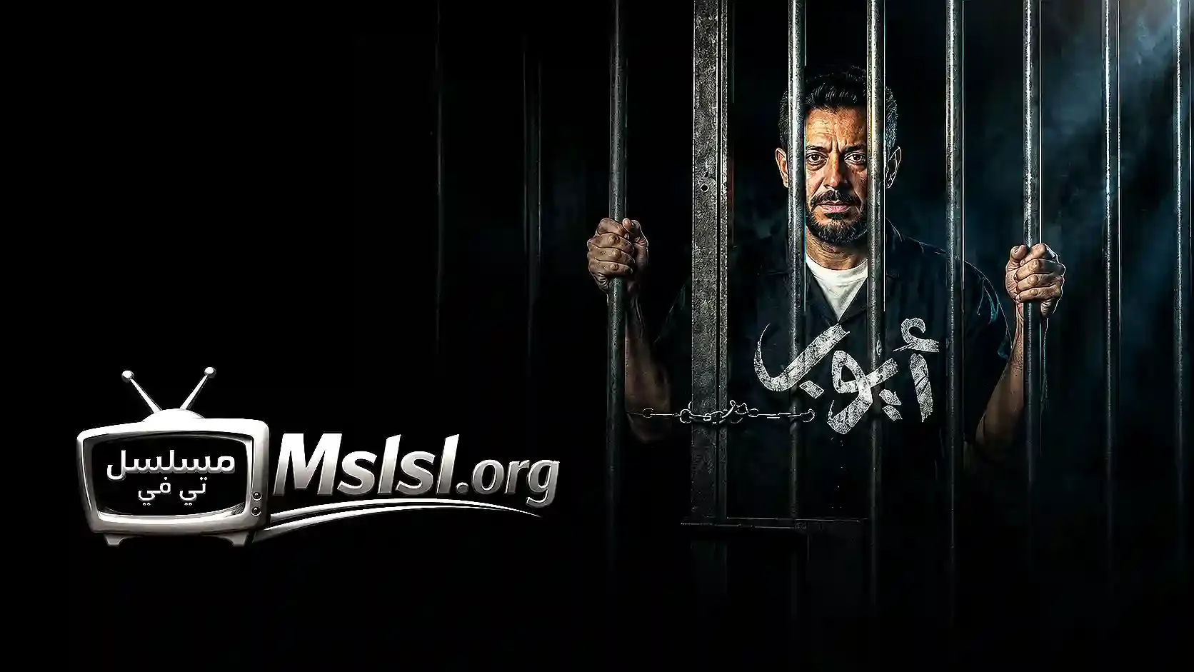 بوستر  مسلسل ايوب