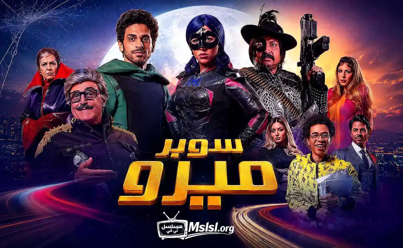 مسلسل سوبر ميرو
