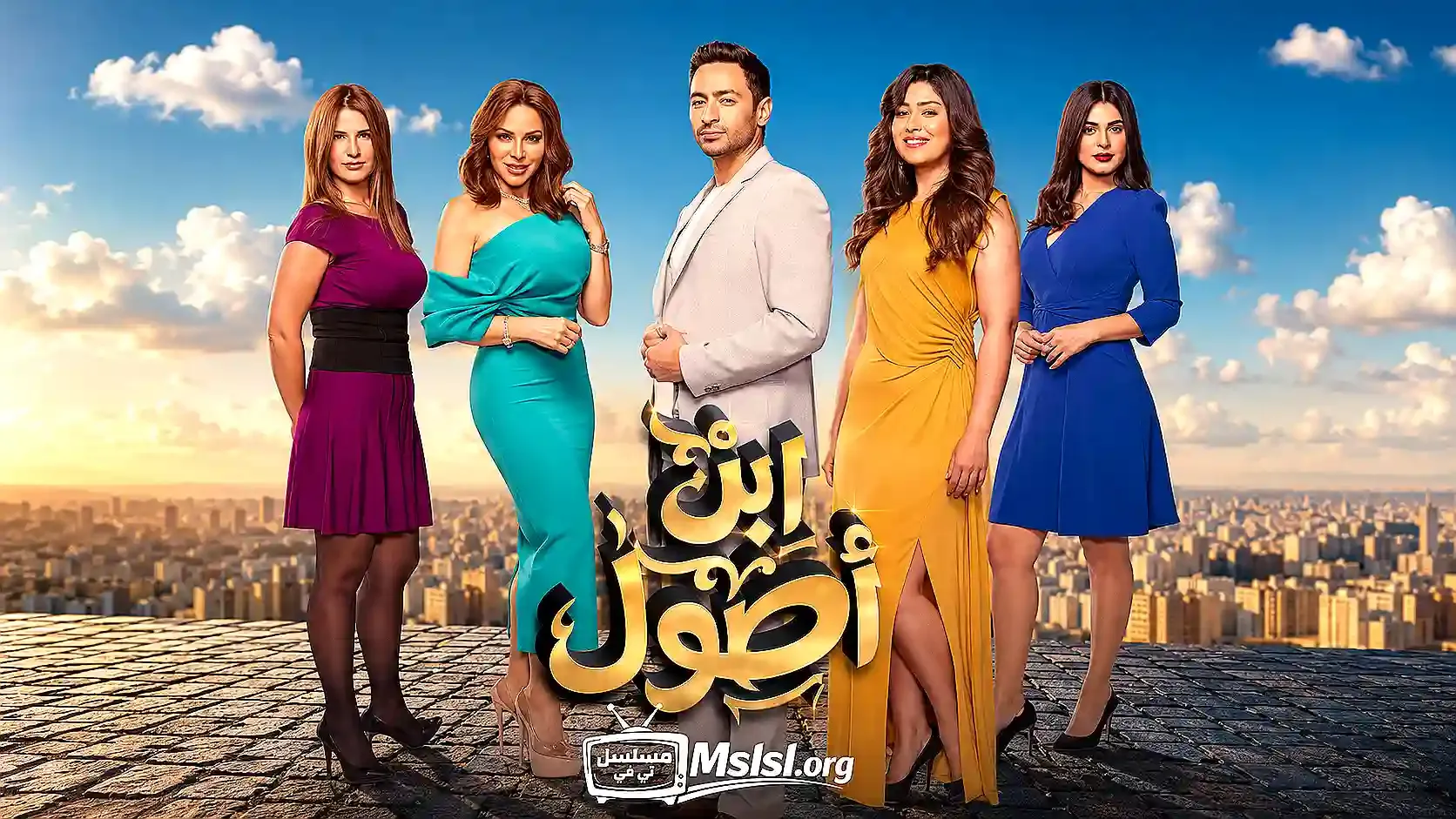 مسلسل ابن اصول