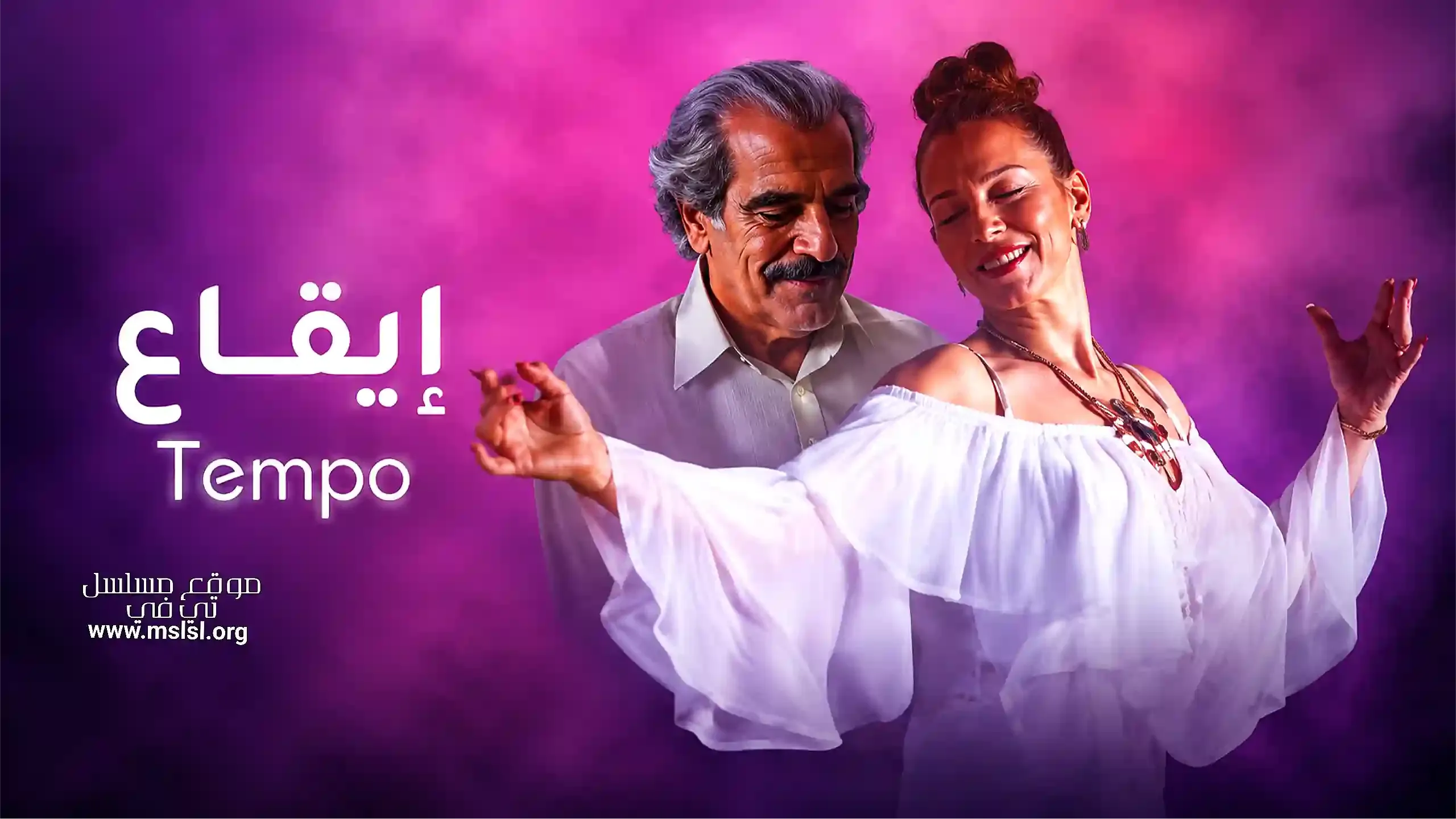 بوستر  مسلسل تيمبو (ايقاع)