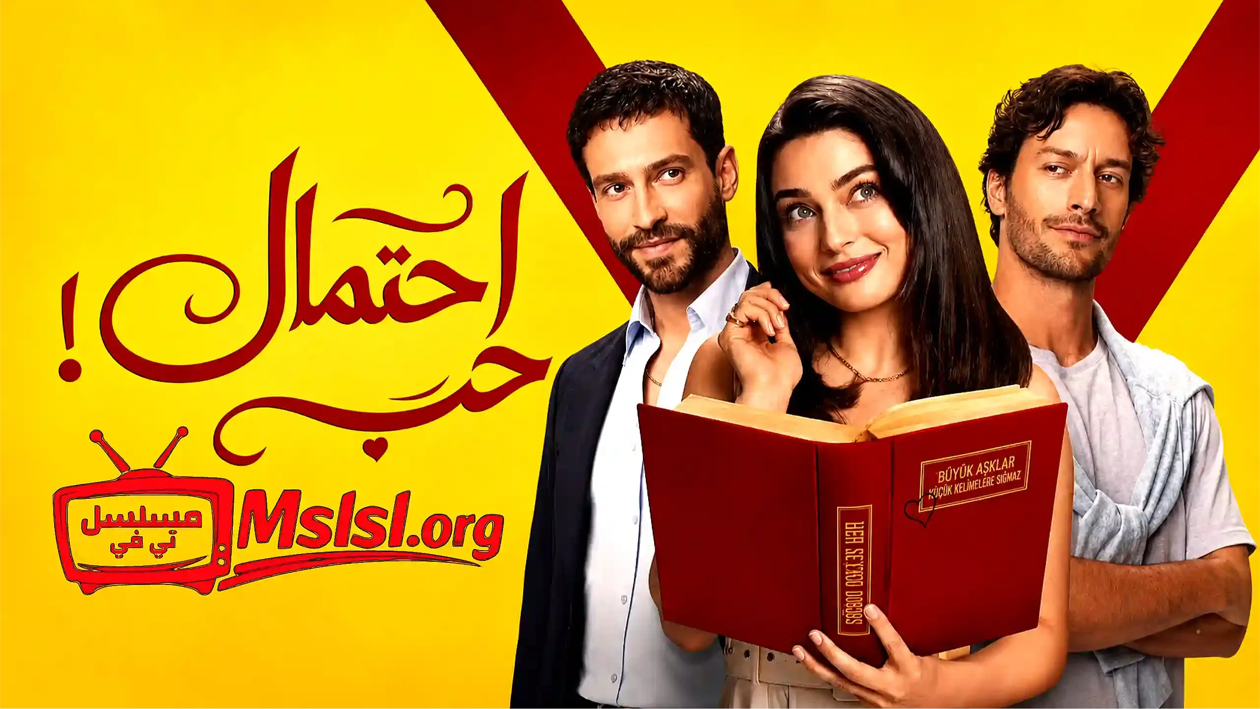 بوستر  مسلسل احتمال حب مدبلج