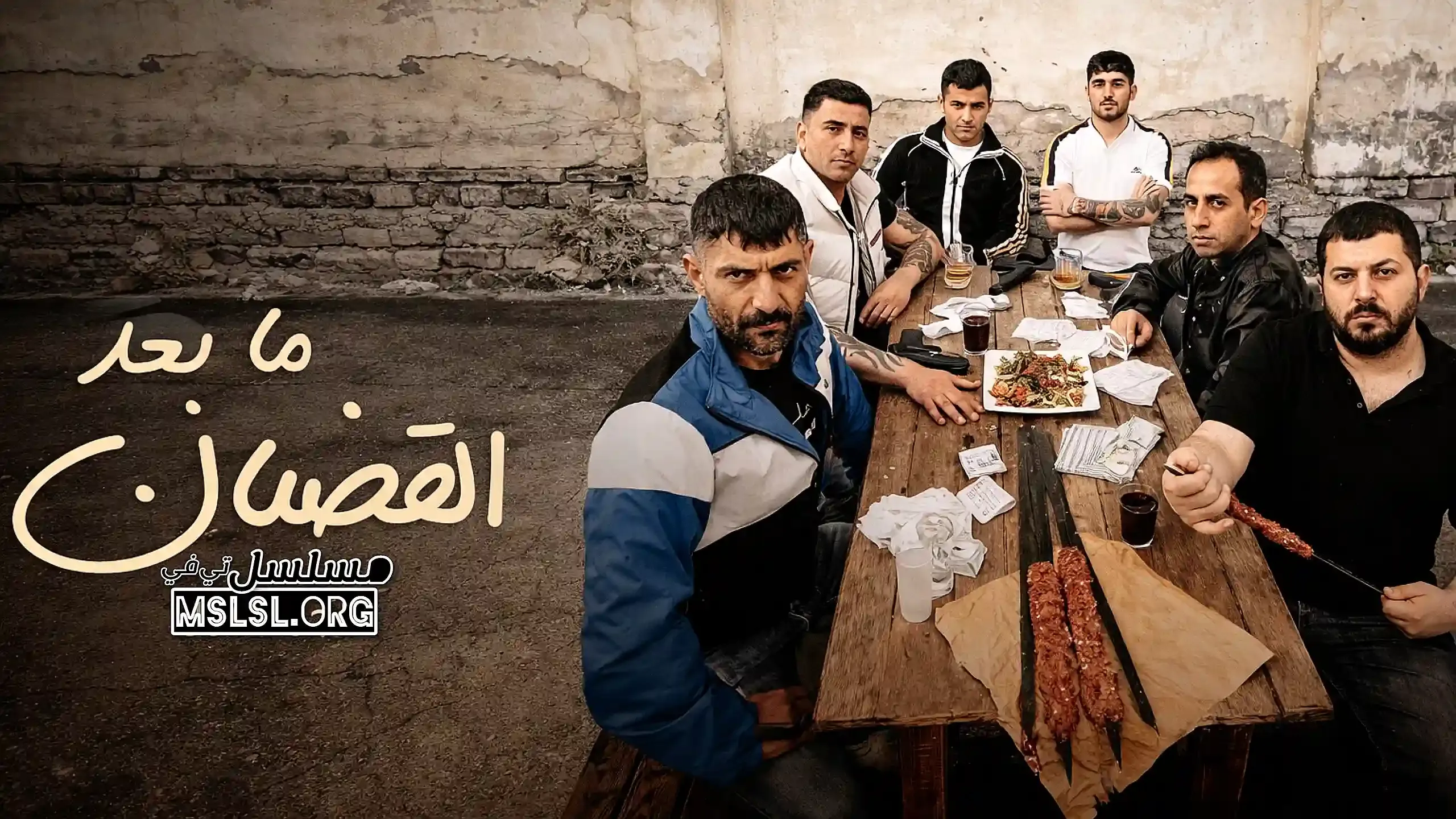 مسلسل ما بعد القضبان مدبلج