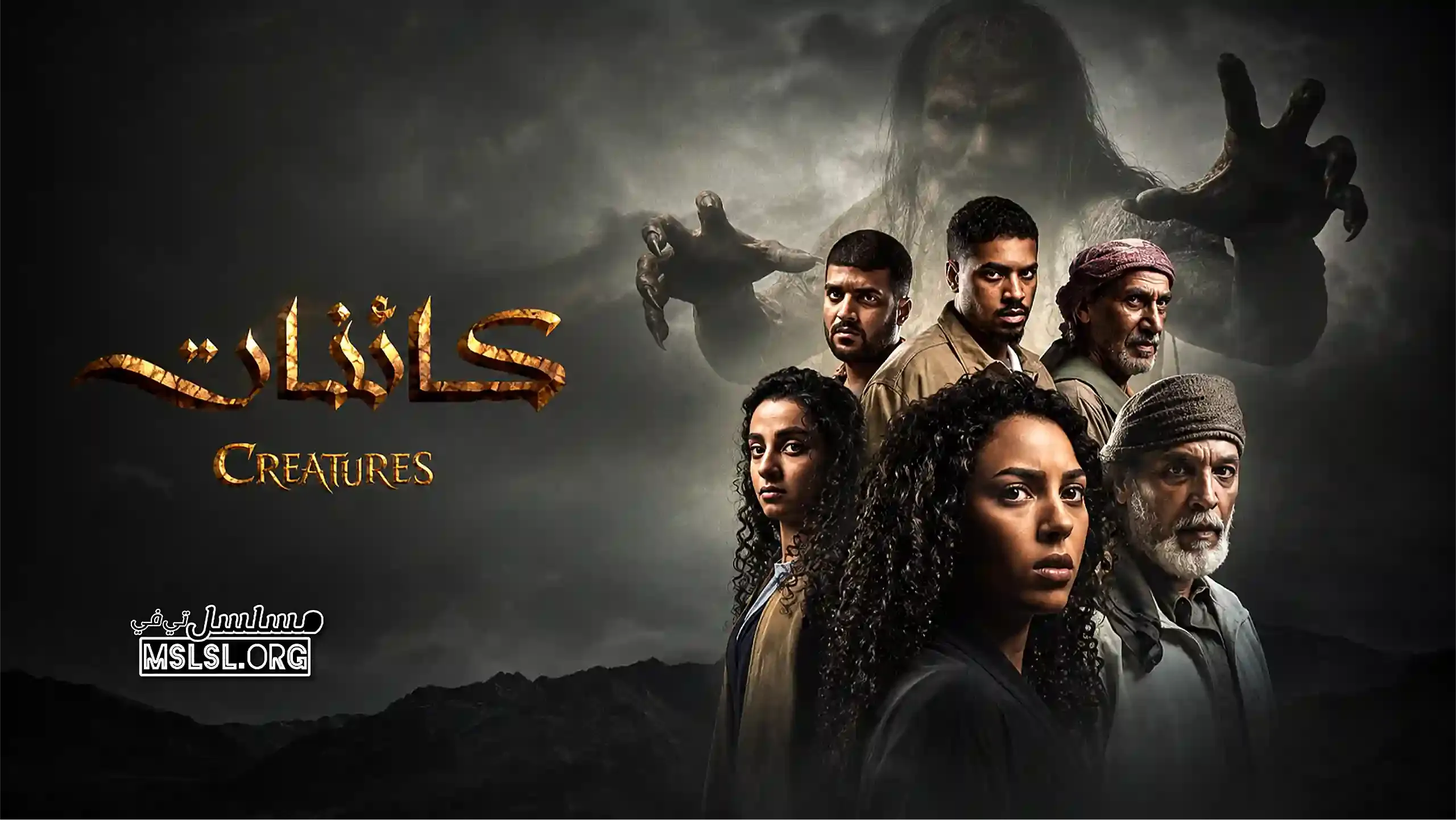 مسلسل كائنات 2 الحلقة 9 التاسعة