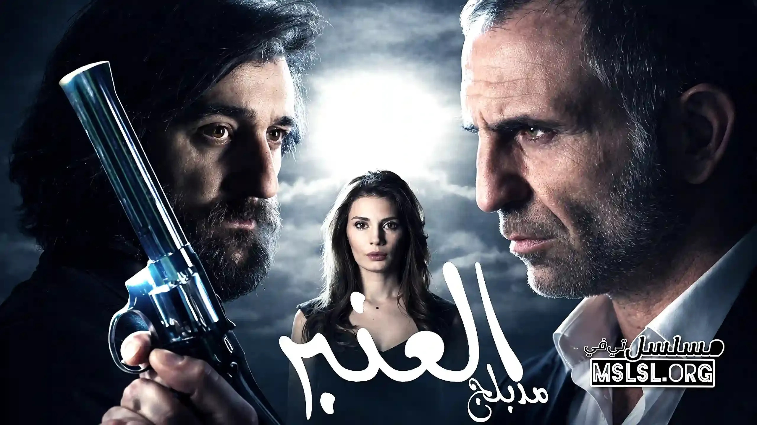 مسلسل العنبر مدبلج
