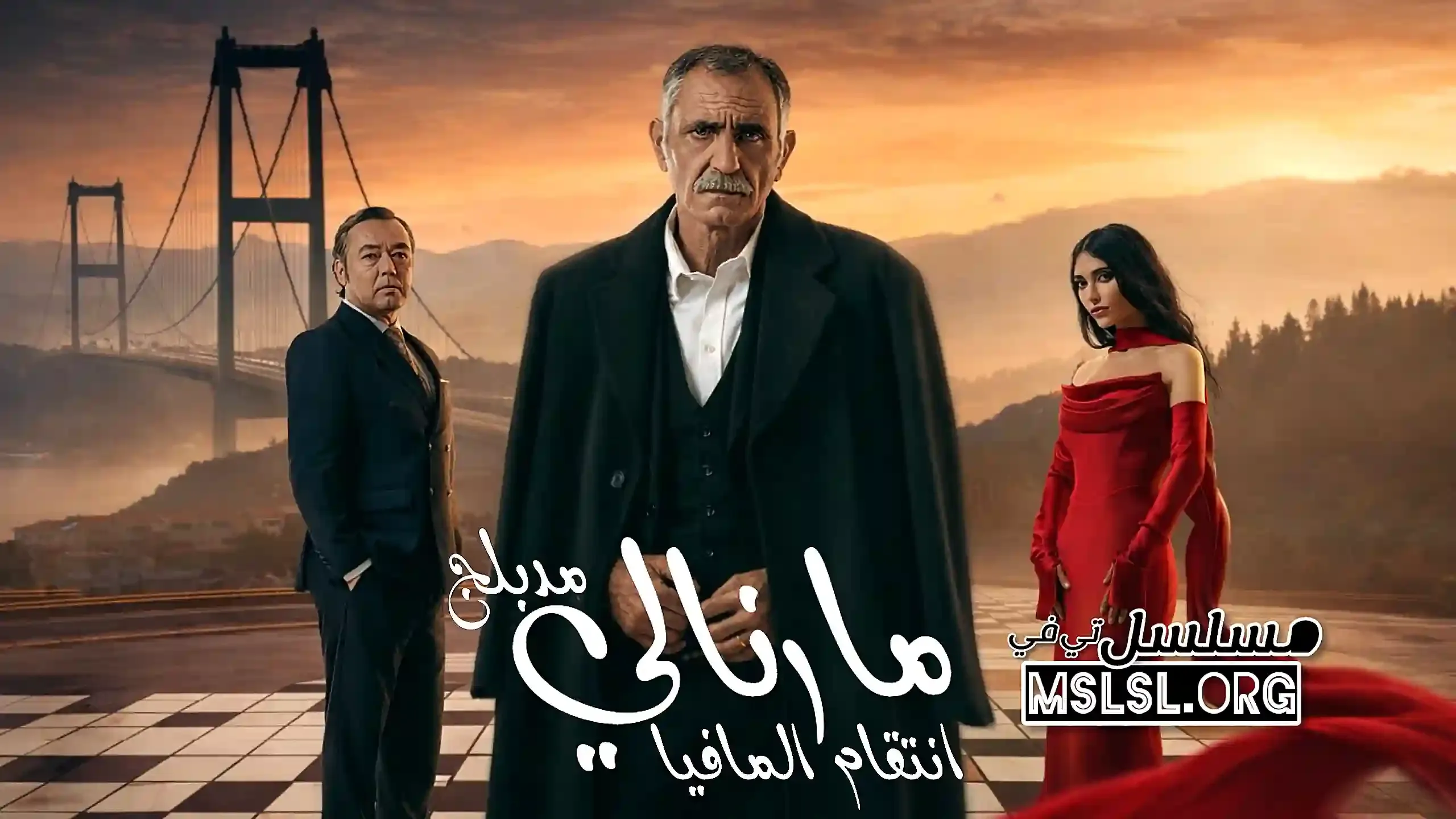 مسلسل مارنالي مدبلج