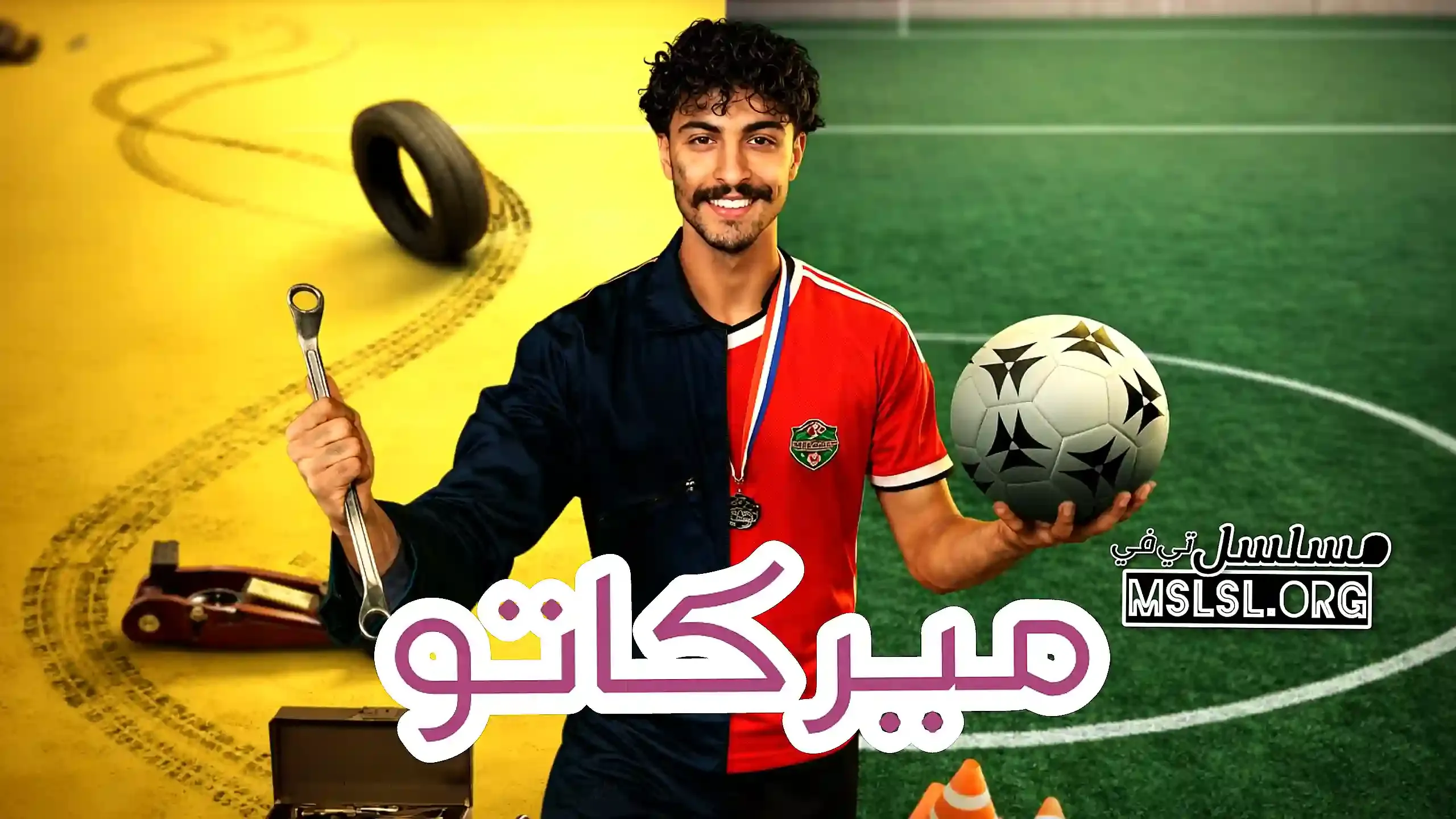 مسلسل ميركاتو