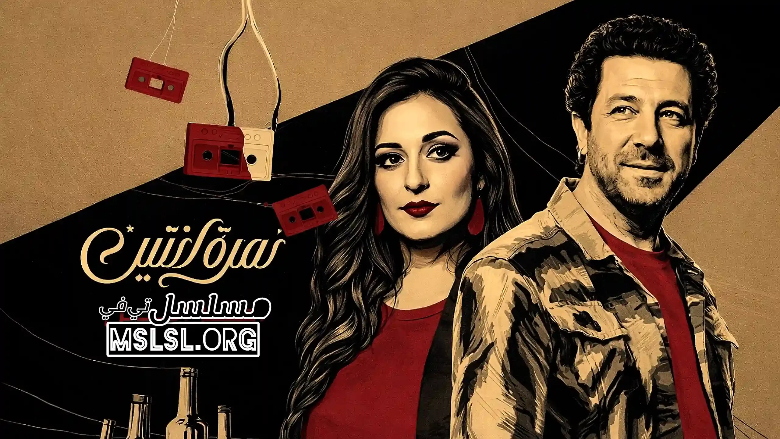 مسلسل نمرة اتنين