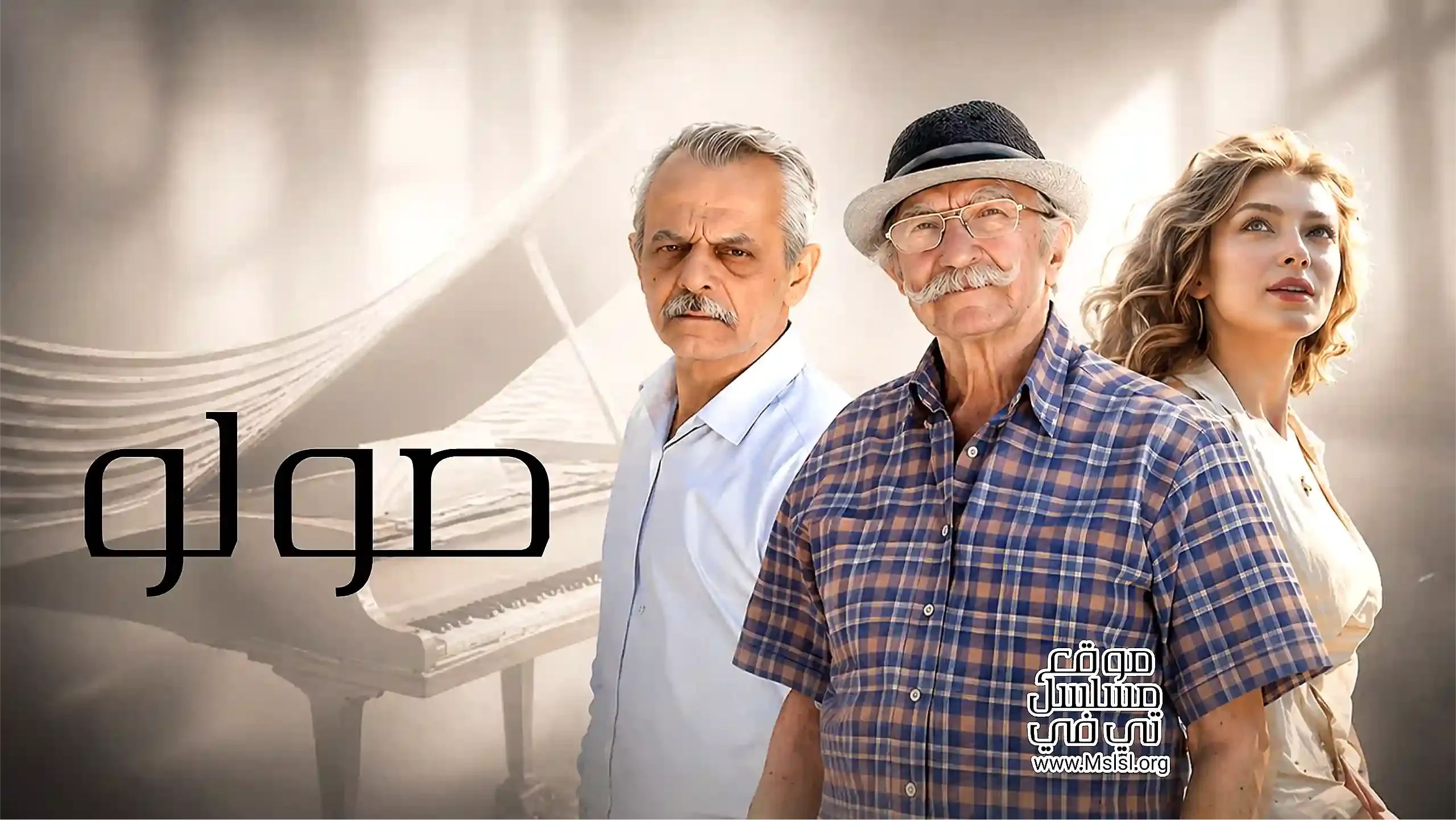 مسلسل صولو