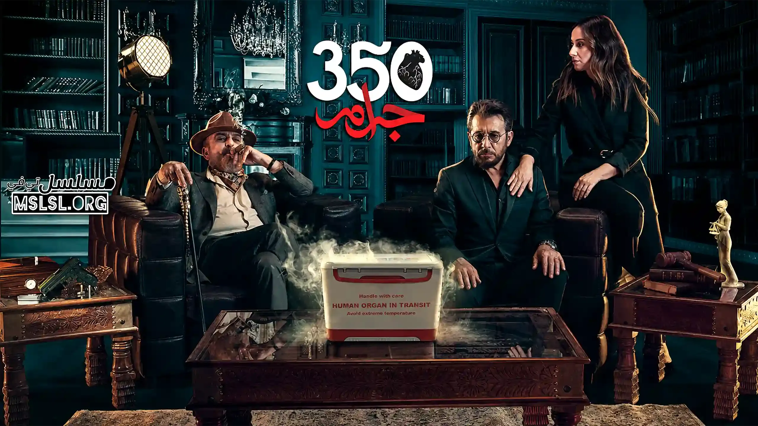 مسلسل 350 جرام