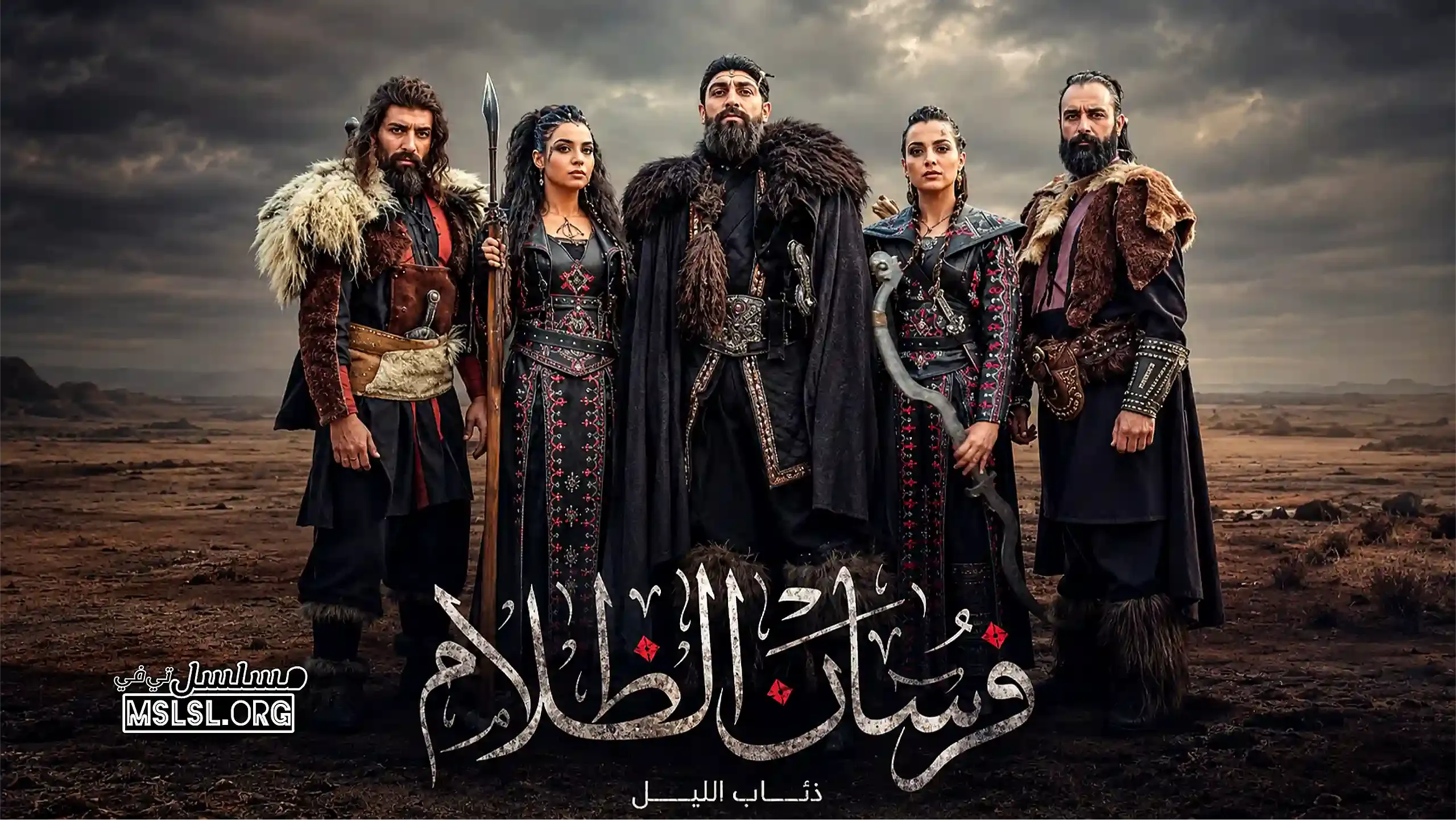 بوستر  مسلسل ذئاب الليل