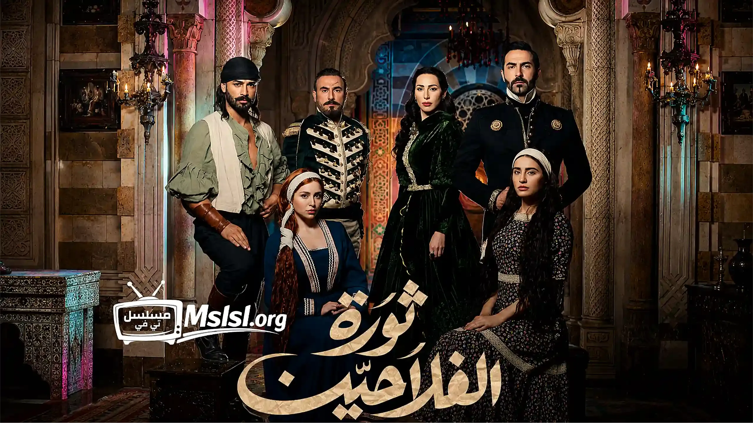 بوستر  مسلسل ثورة الفلاحين