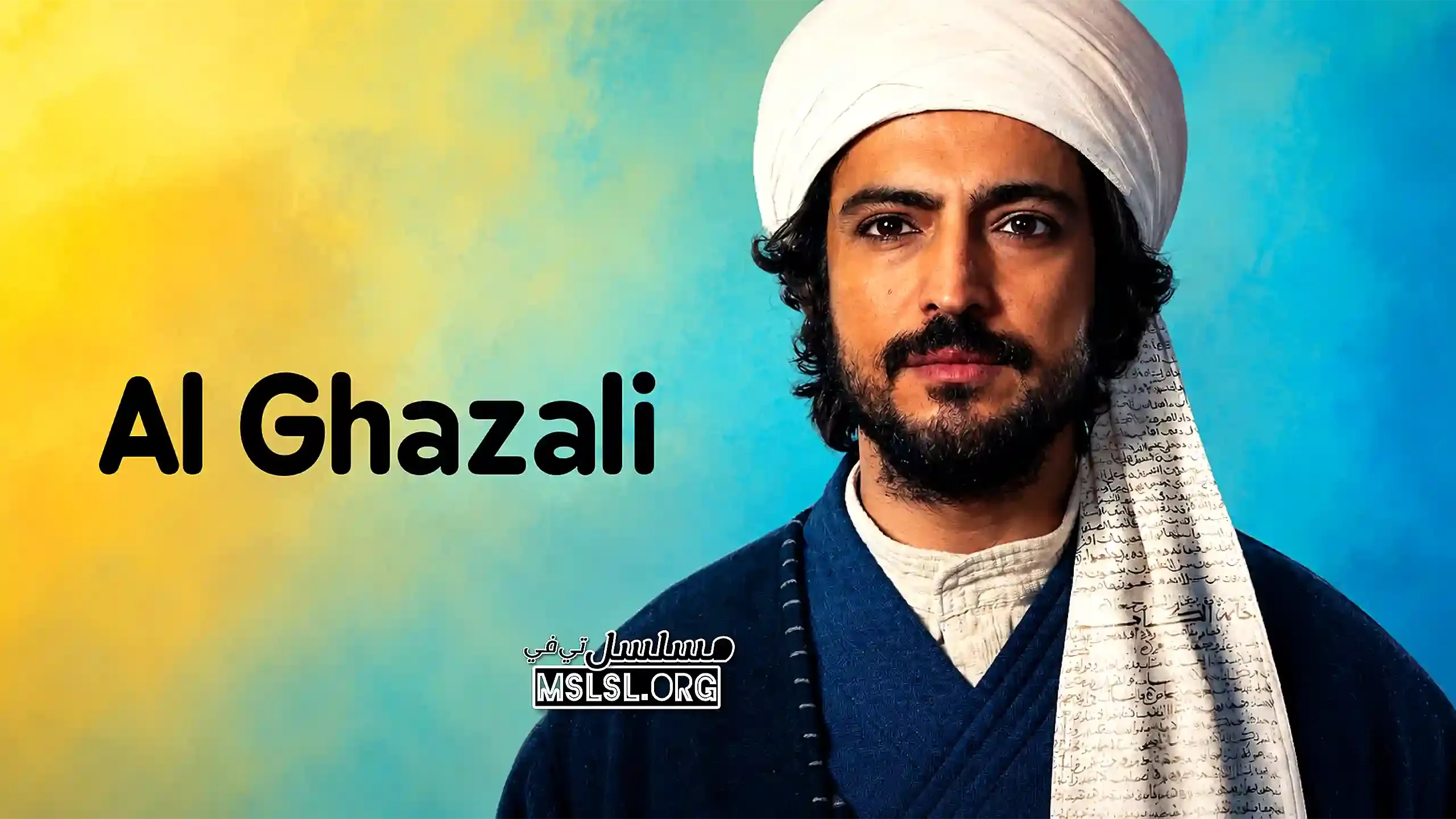 مسلسل الامام الغزالي مترجم