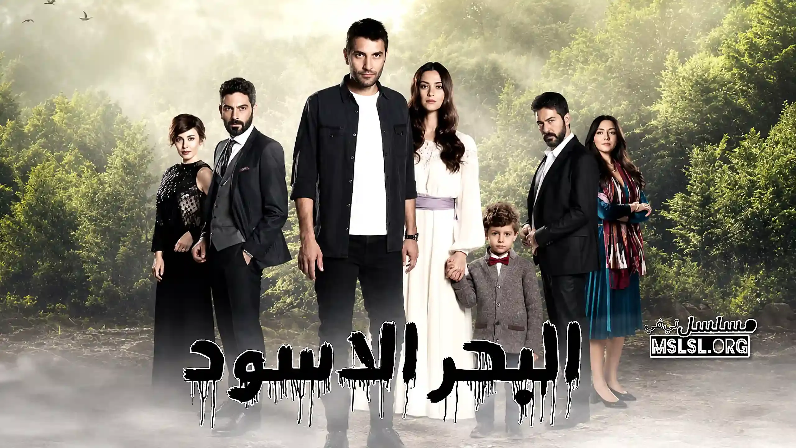 مسلسل البحر الاسود مدبلج