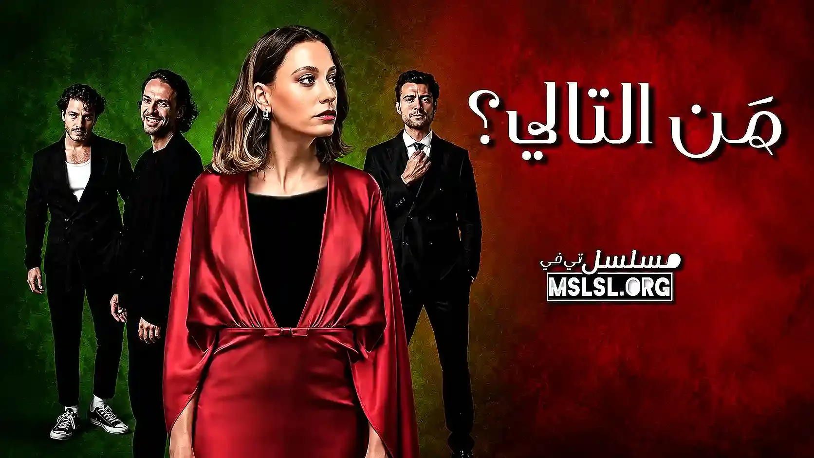 مسلسل من التالي مدبلج