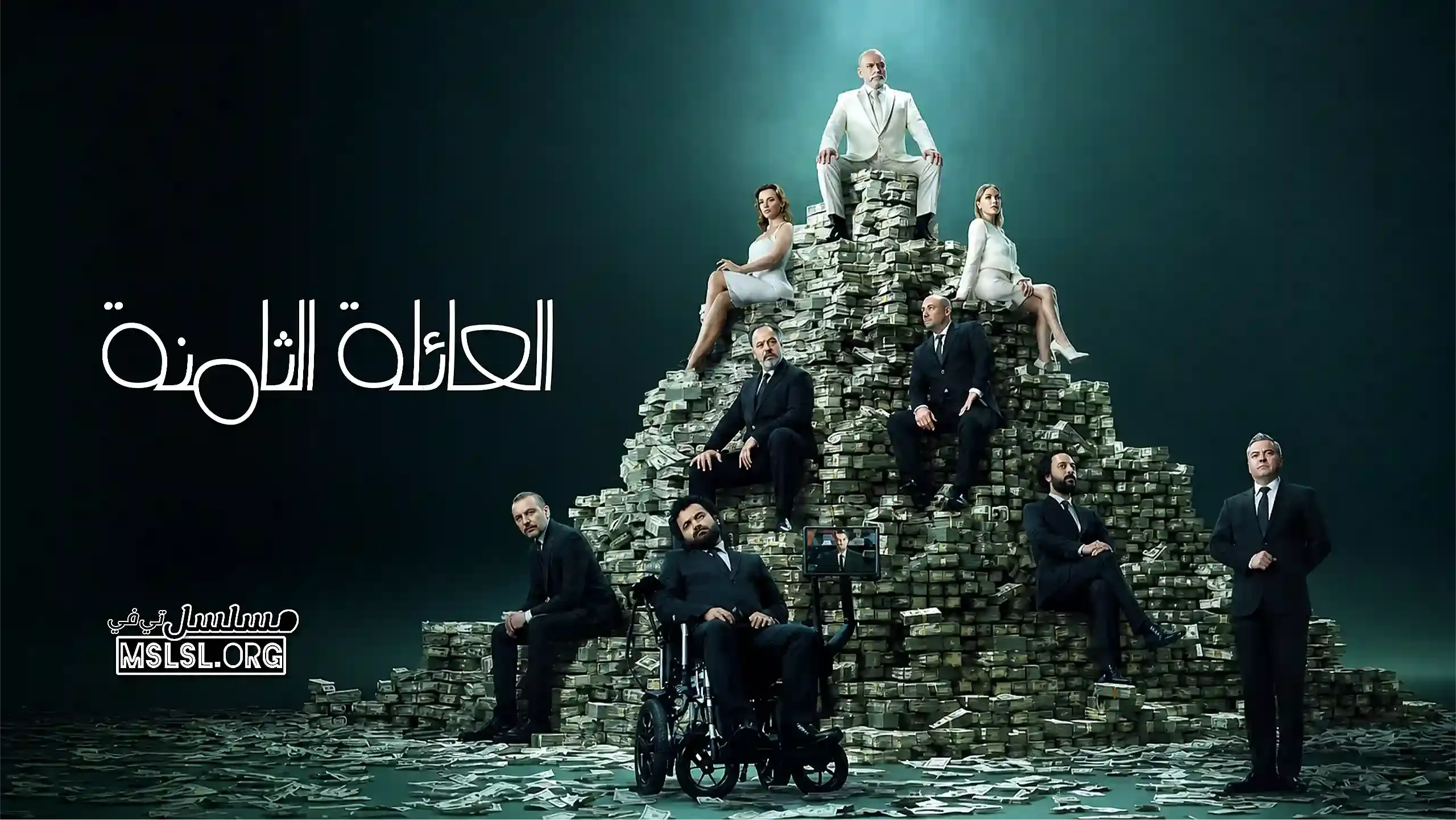 مسلسل العائلة الثامنة مترجم