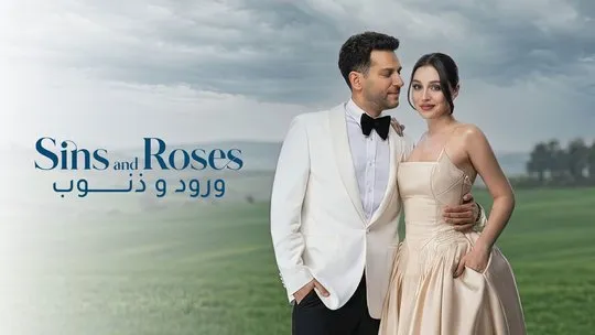 مسلسل ورود وذنوب مدبلج
