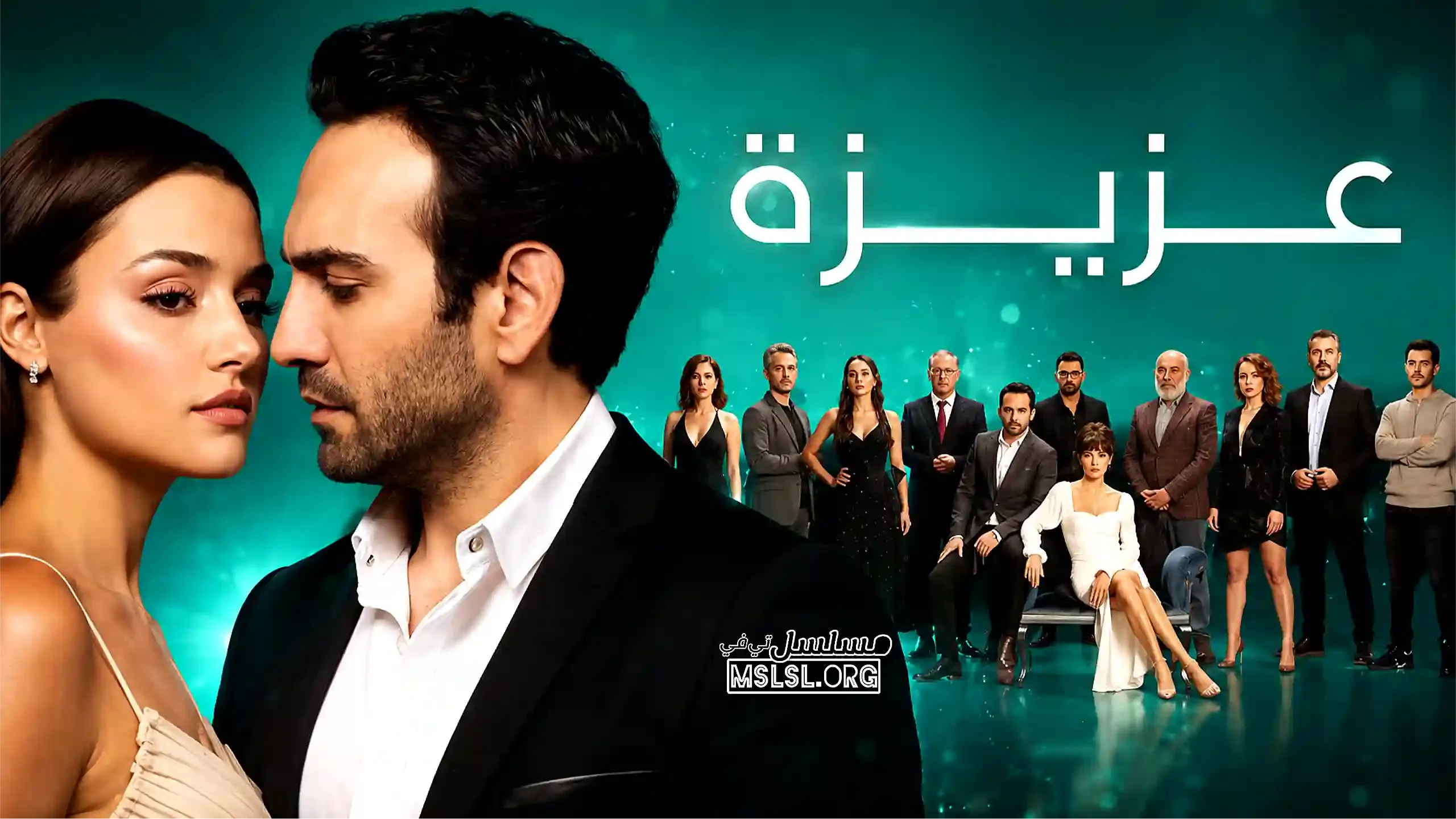 مسلسل عزيزة مدبلح